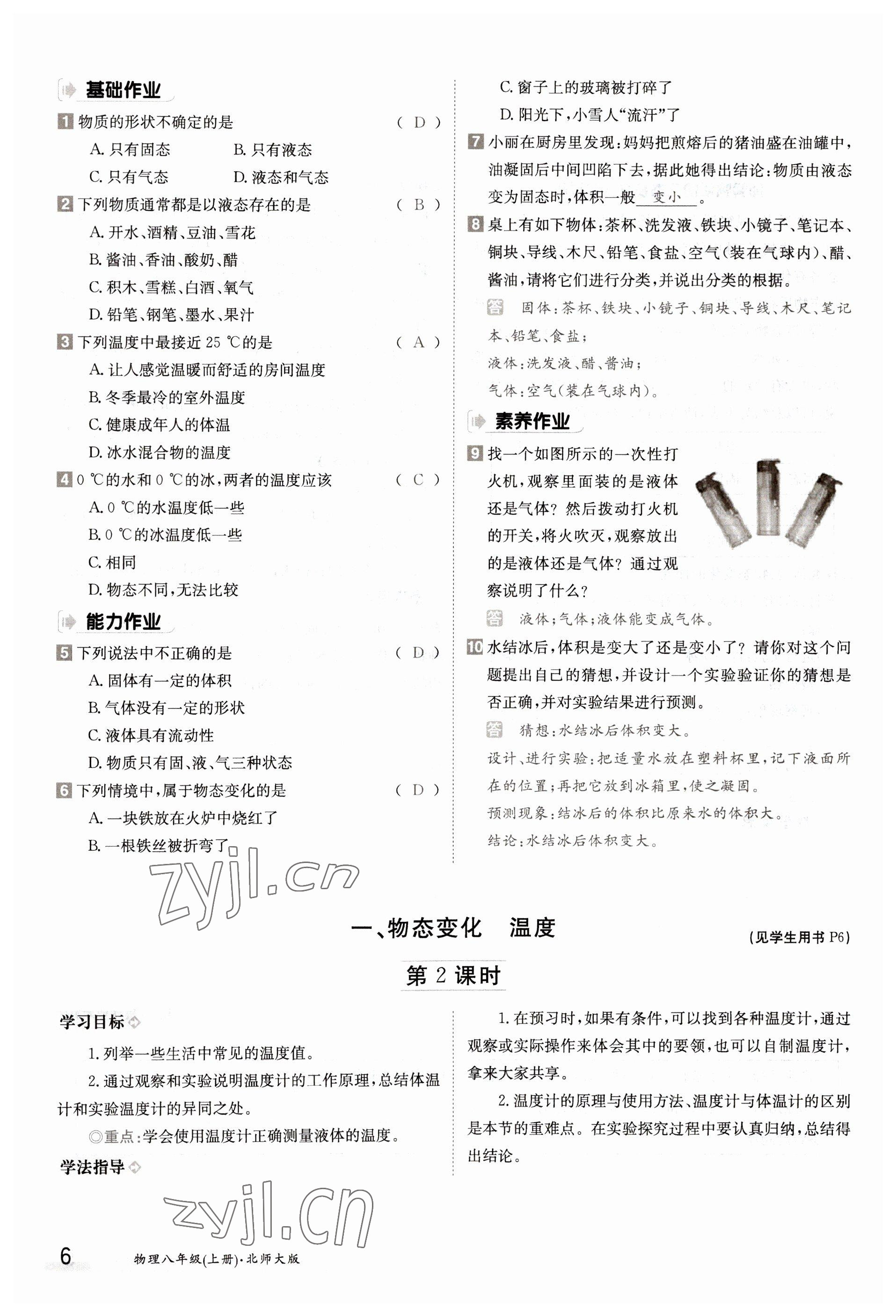 2022年金太陽導(dǎo)學(xué)測評八年級物理上冊北師大版 參考答案第6頁