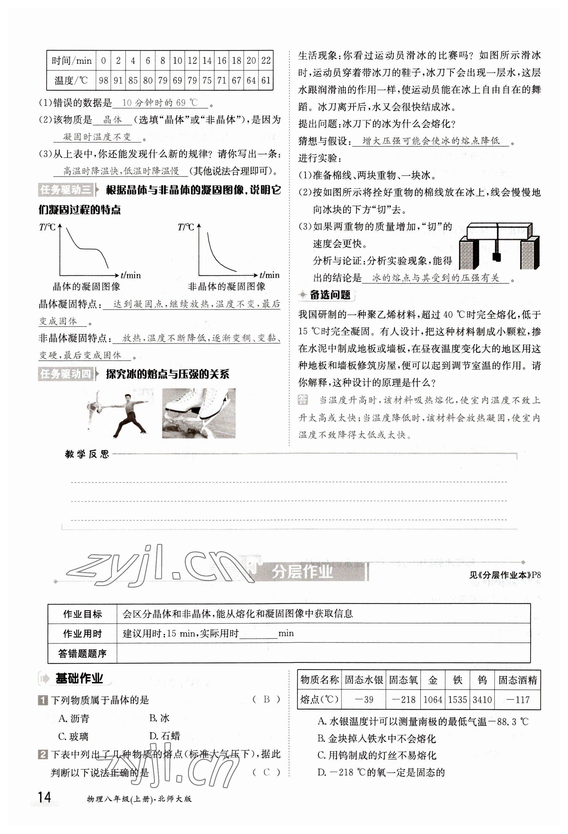 2022年金太陽導(dǎo)學(xué)測評(píng)八年級(jí)物理上冊北師大版 參考答案第14頁