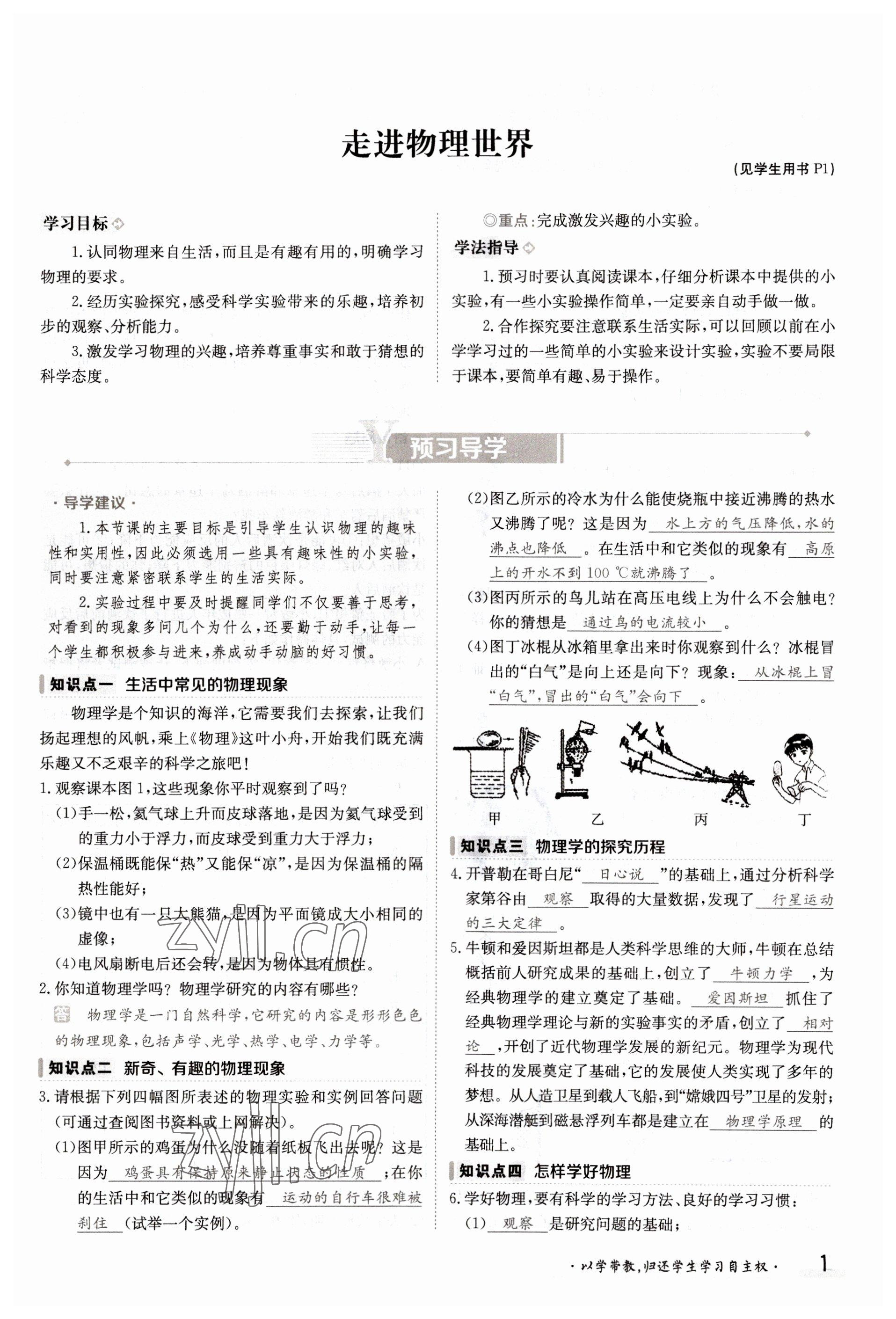 2022年三段六步导学案八年级物理上册北师大版 参考答案第1页