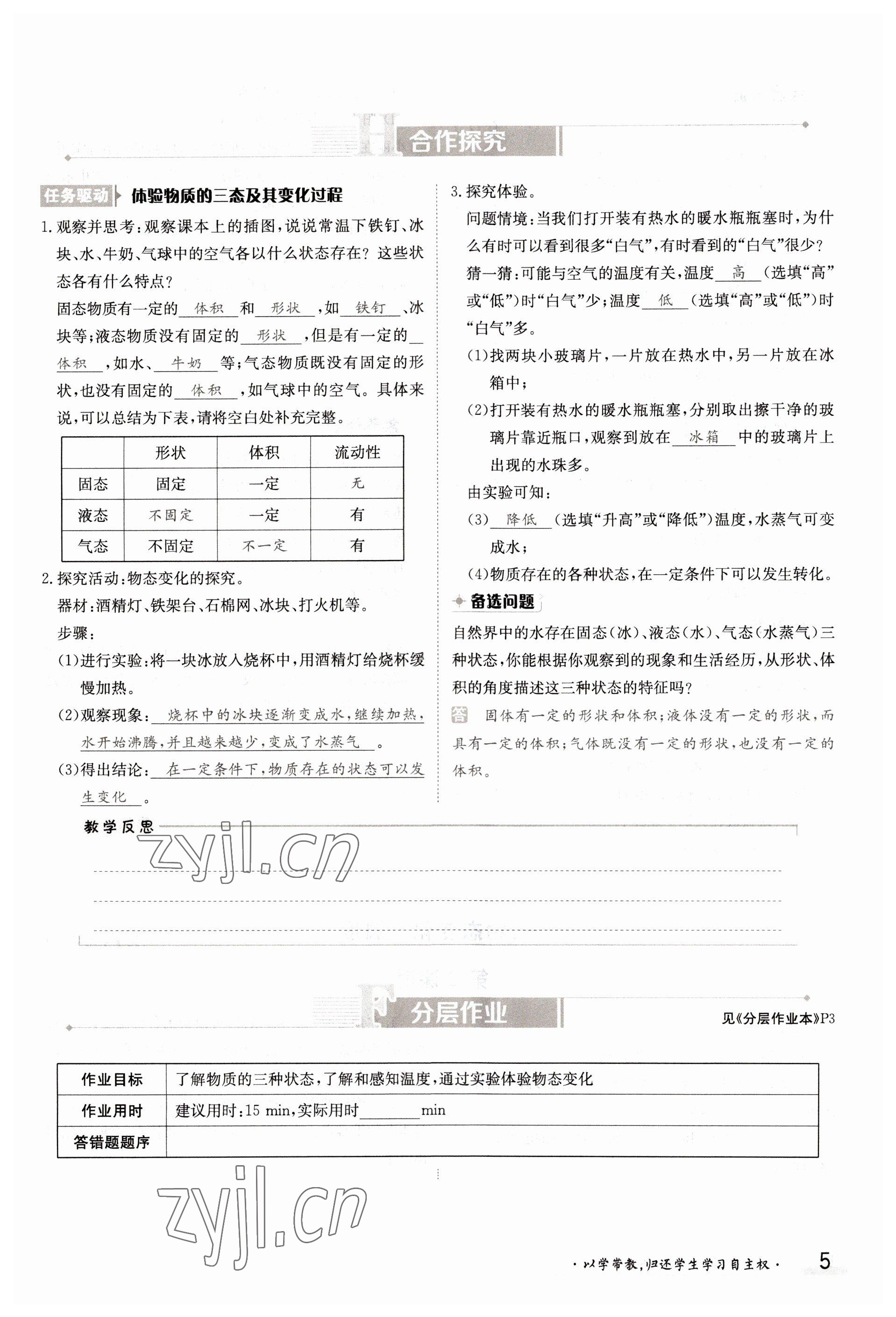 2022年三段六步导学案八年级物理上册北师大版 参考答案第5页