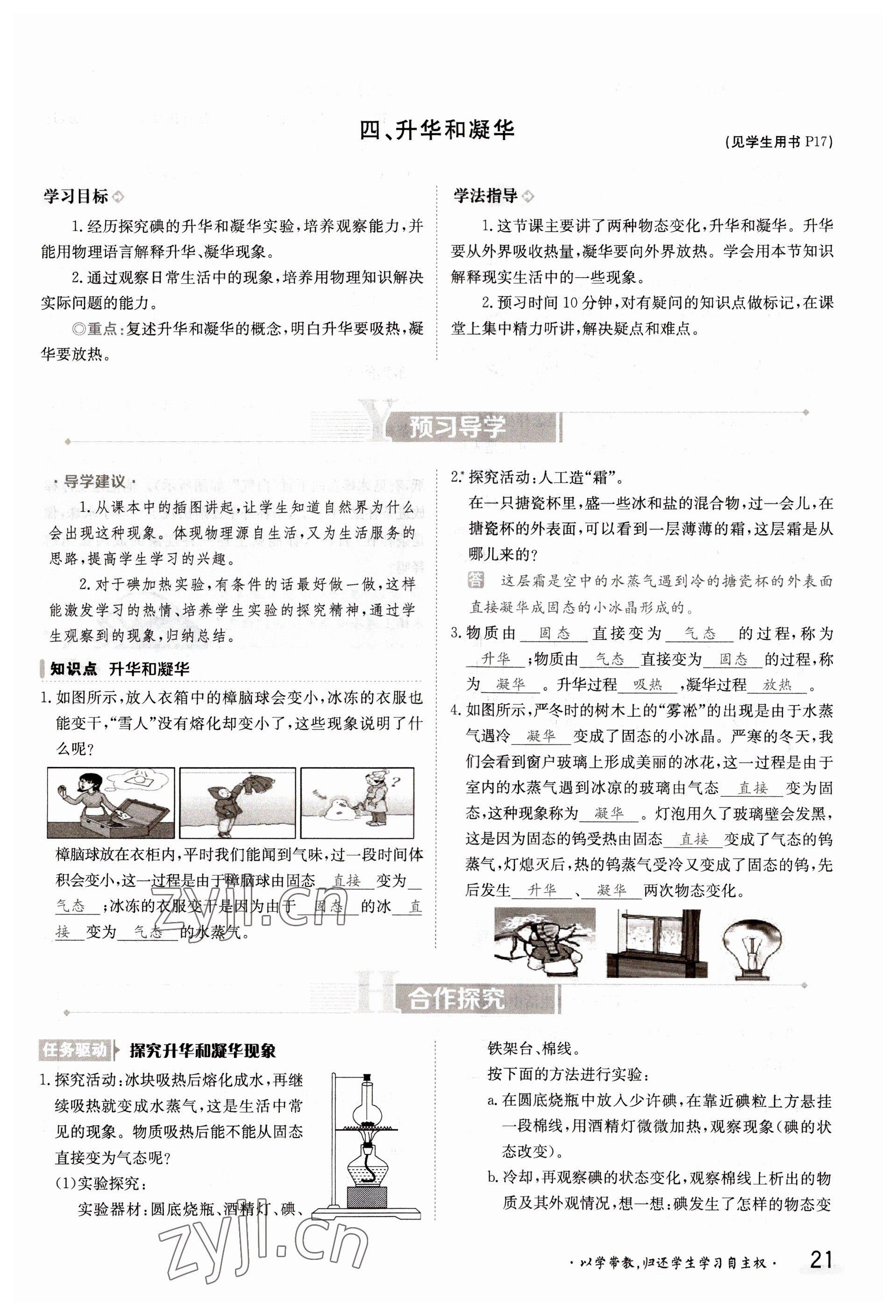 2022年三段六步導(dǎo)學(xué)案八年級(jí)物理上冊(cè)北師大版 參考答案第21頁(yè)