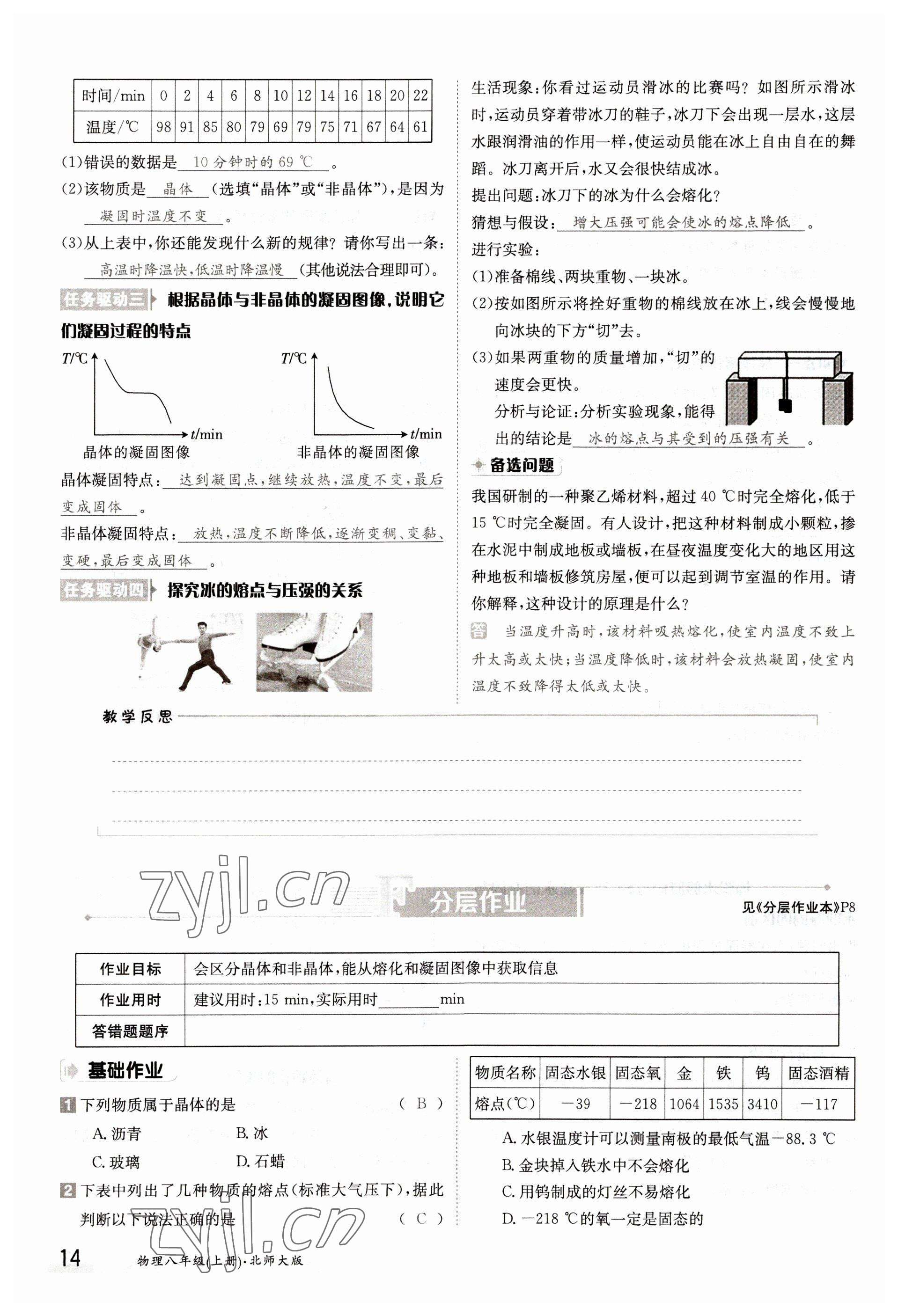 2022年三段六步导学案八年级物理上册北师大版 参考答案第14页