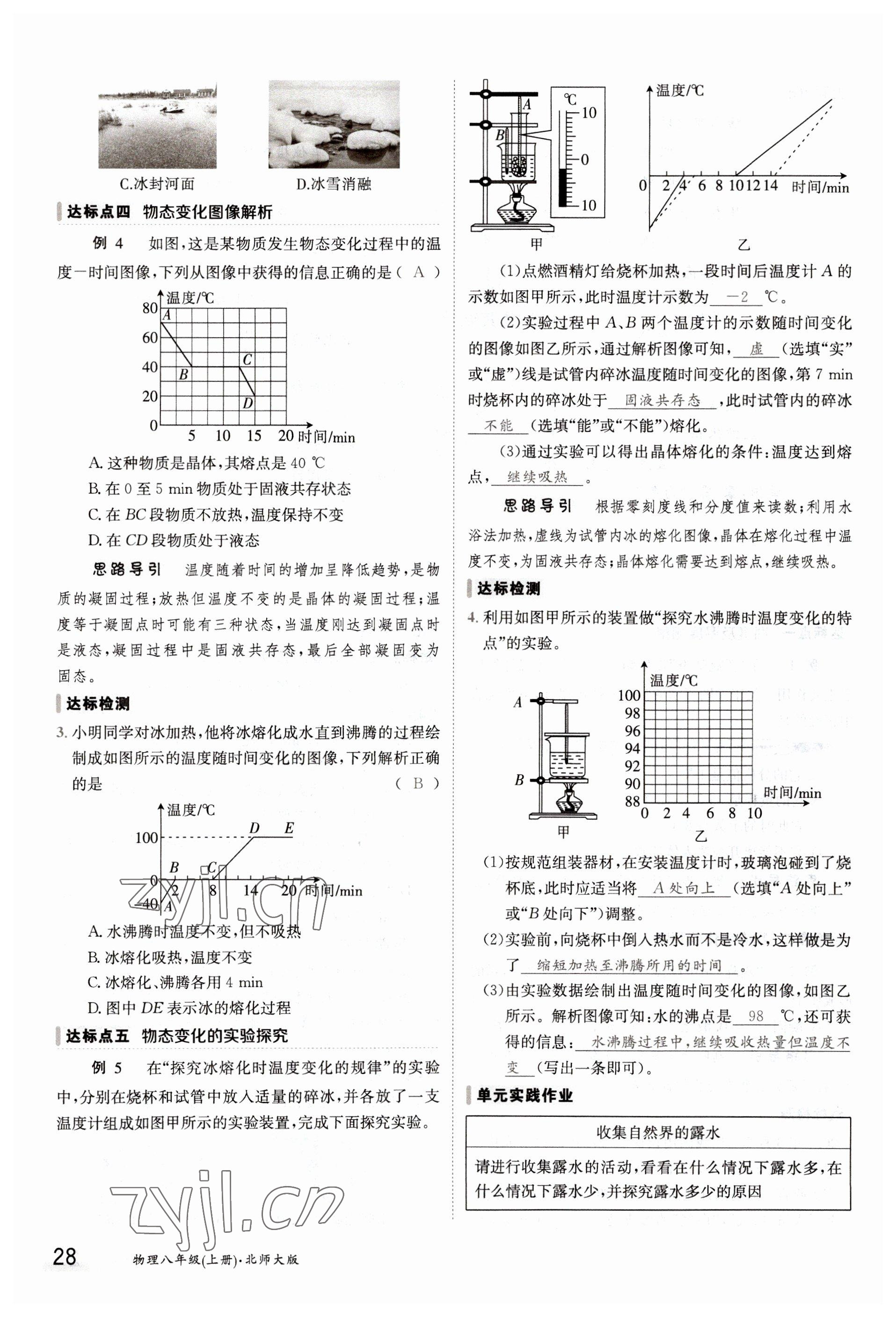 2022年三段六步导学测评八年级物理上册北师大版 参考答案第28页