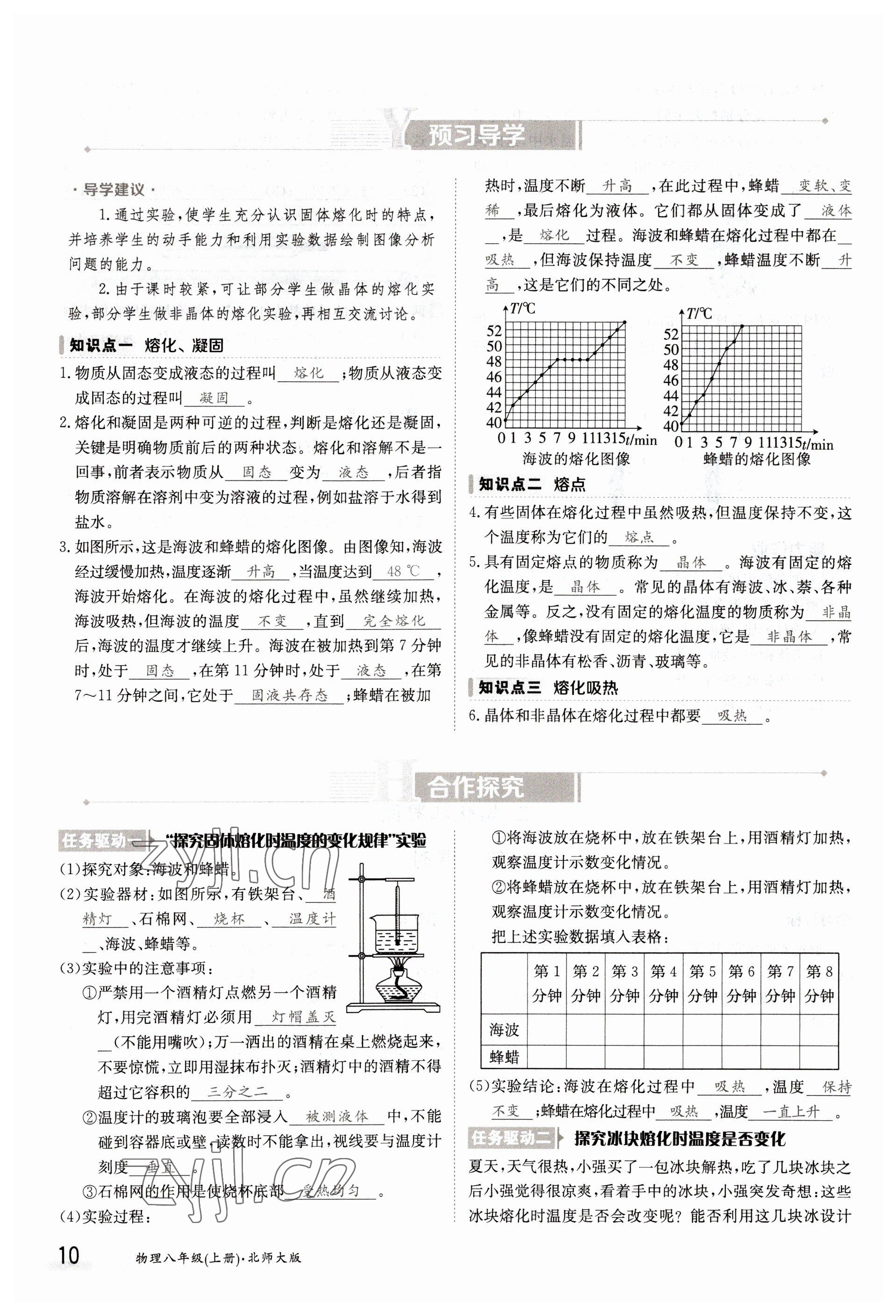 2022年三段六步導(dǎo)學(xué)測(cè)評(píng)八年級(jí)物理上冊(cè)北師大版 參考答案第10頁(yè)