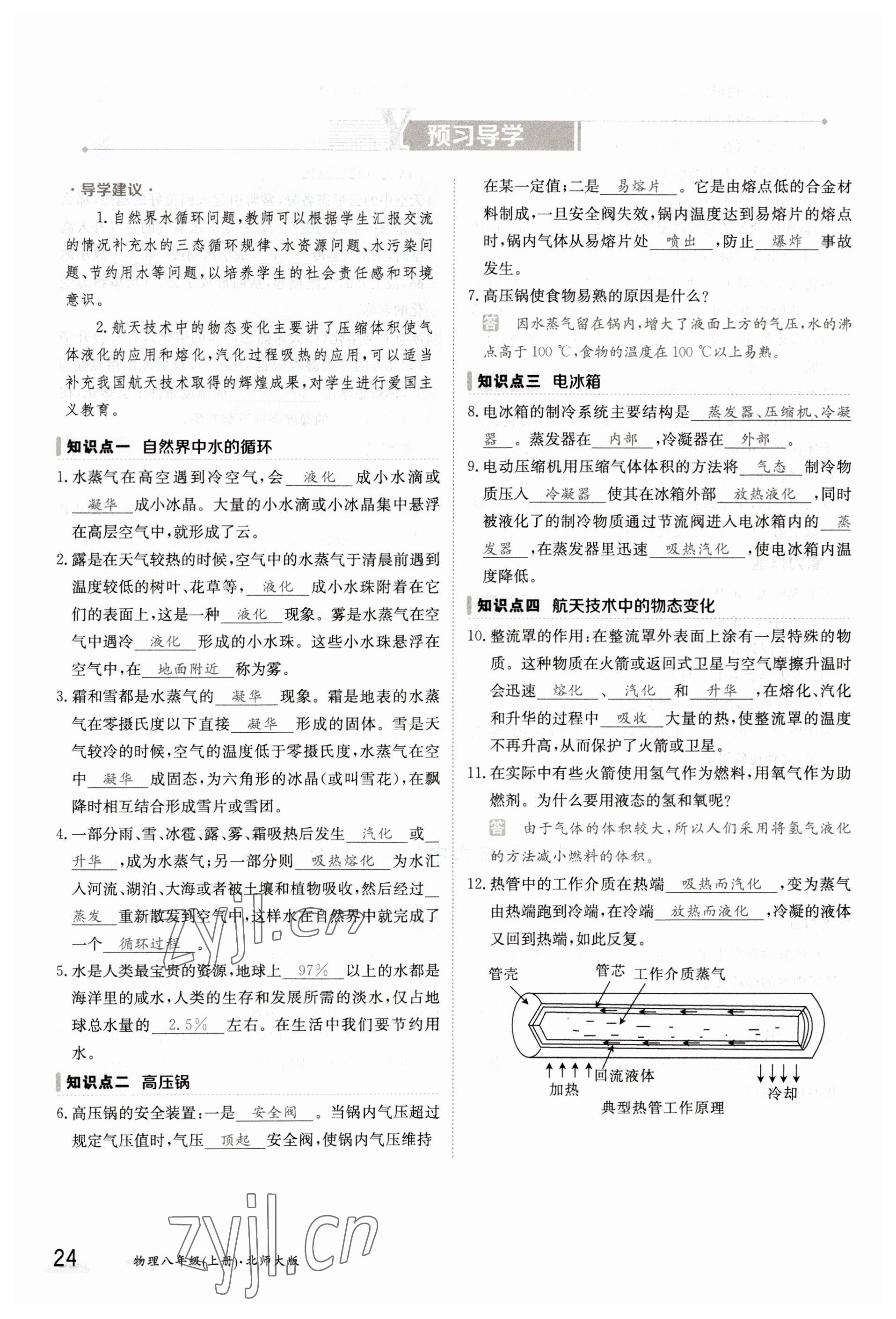 2022年三段六步導(dǎo)學(xué)測評八年級物理上冊北師大版 參考答案第24頁