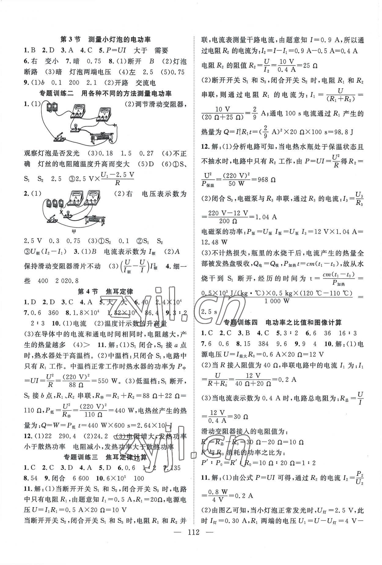 2023年優(yōu)質(zhì)課堂導學案九年級物理下冊人教版 第4頁