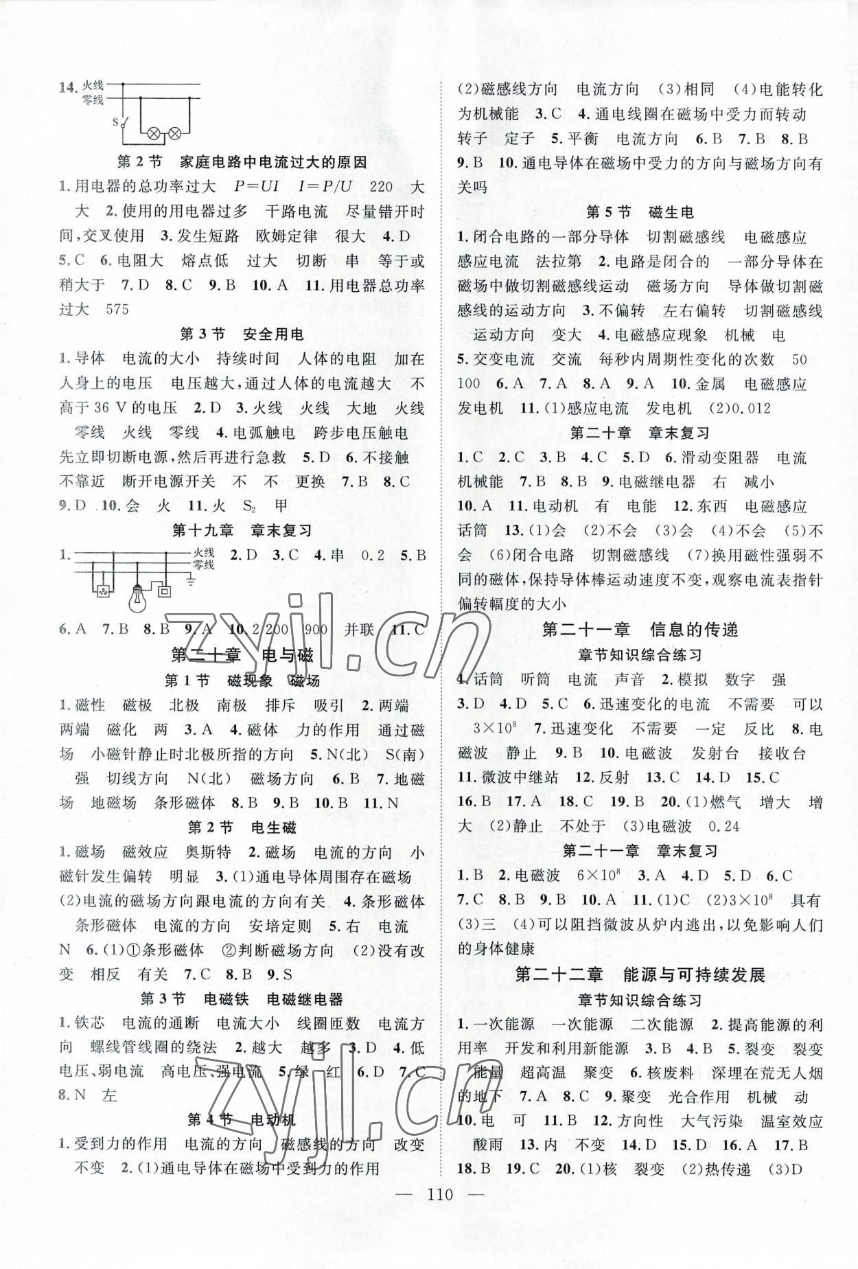 2023年優(yōu)質(zhì)課堂導(dǎo)學(xué)案九年級(jí)物理下冊(cè)人教版 第2頁