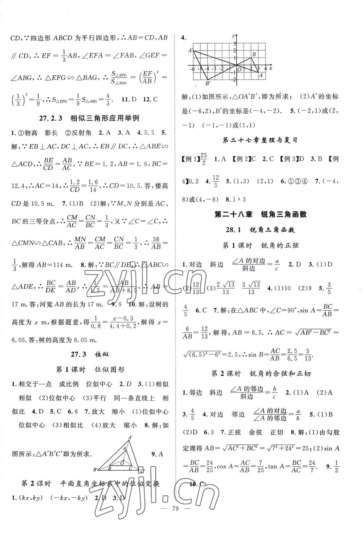 2023年優(yōu)質(zhì)課堂導(dǎo)學(xué)案九年級(jí)數(shù)學(xué)下冊人教版 第3頁