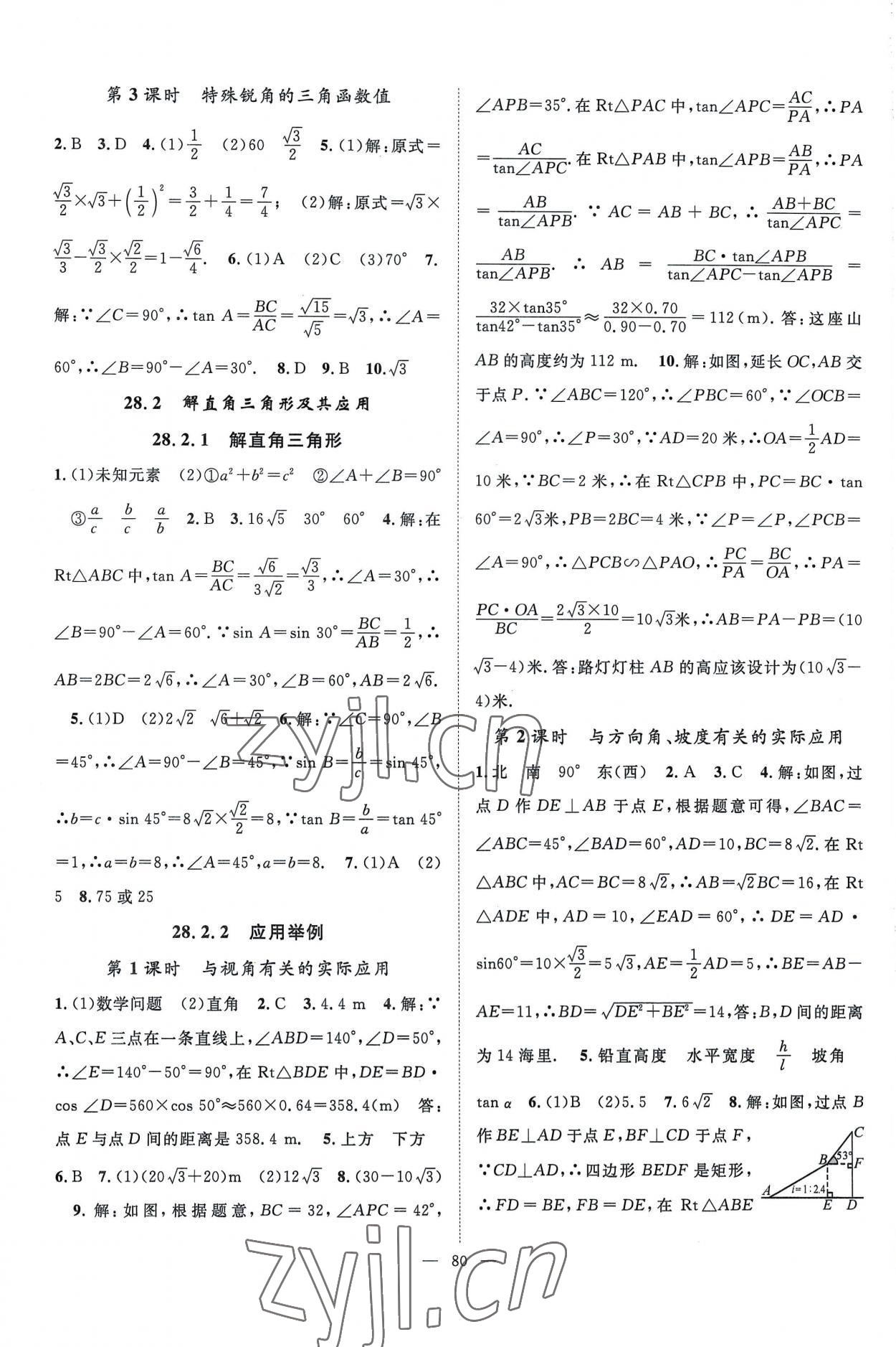 2023年優(yōu)質(zhì)課堂導(dǎo)學(xué)案九年級數(shù)學(xué)下冊人教版 第4頁