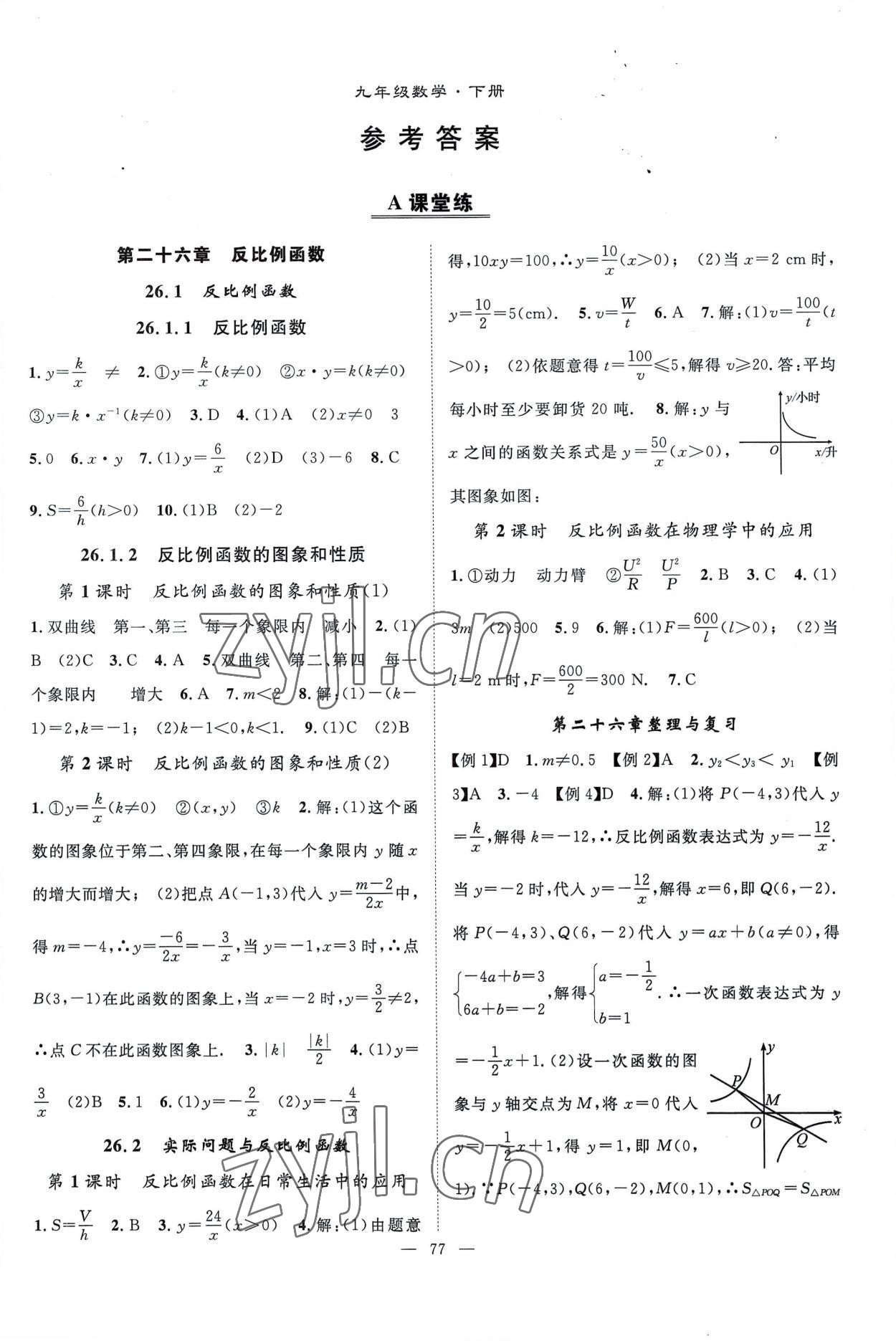 2023年优质课堂导学案九年级数学下册人教版 第1页