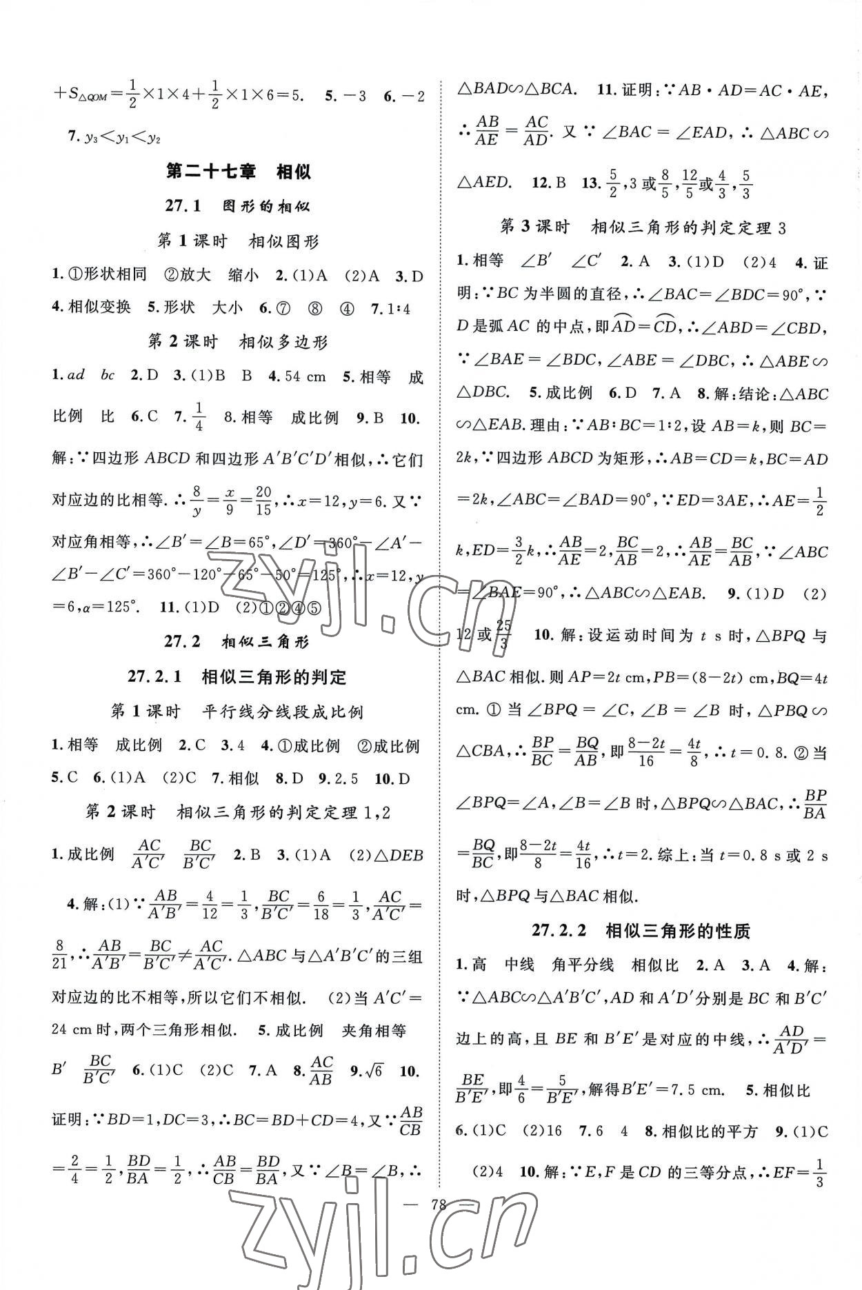 2023年優(yōu)質(zhì)課堂導(dǎo)學案九年級數(shù)學下冊人教版 第2頁