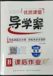 2023年優(yōu)質(zhì)課堂導(dǎo)學案九年級數(shù)學下冊人教版