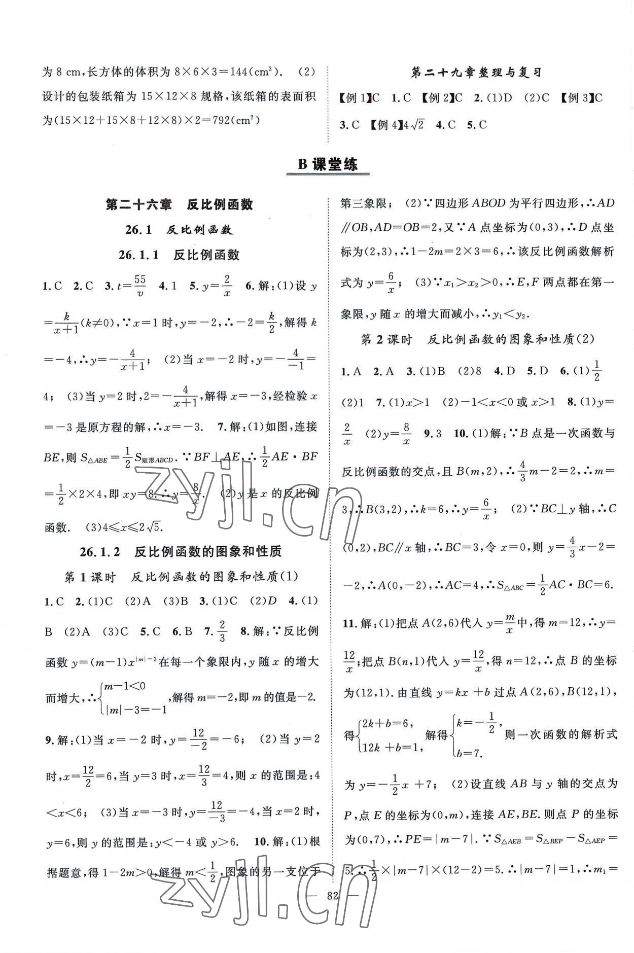 2023年优质课堂导学案九年级数学下册人教版 第6页