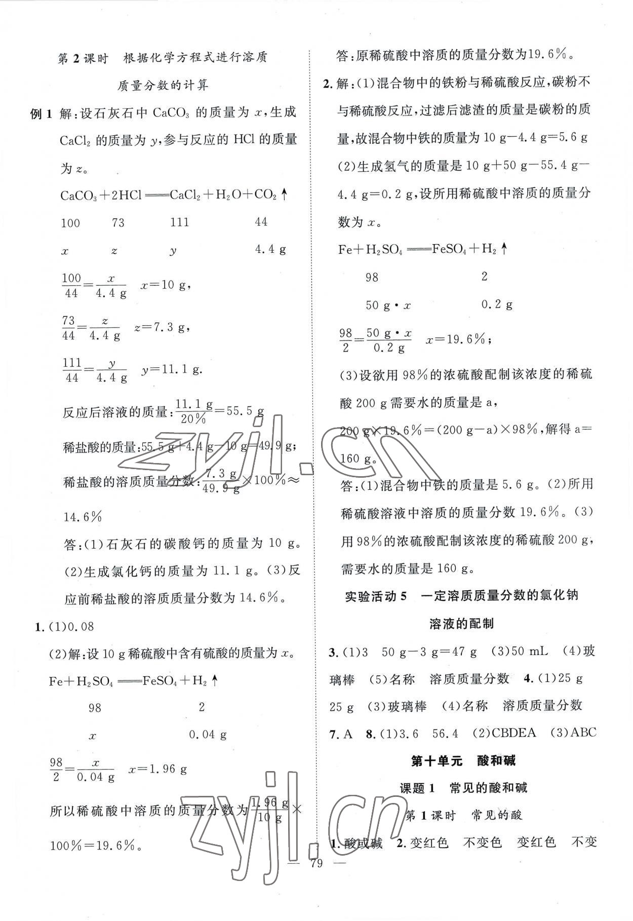 2023年優(yōu)質(zhì)課堂導(dǎo)學(xué)案九年級化學(xué)下冊人教版 第3頁