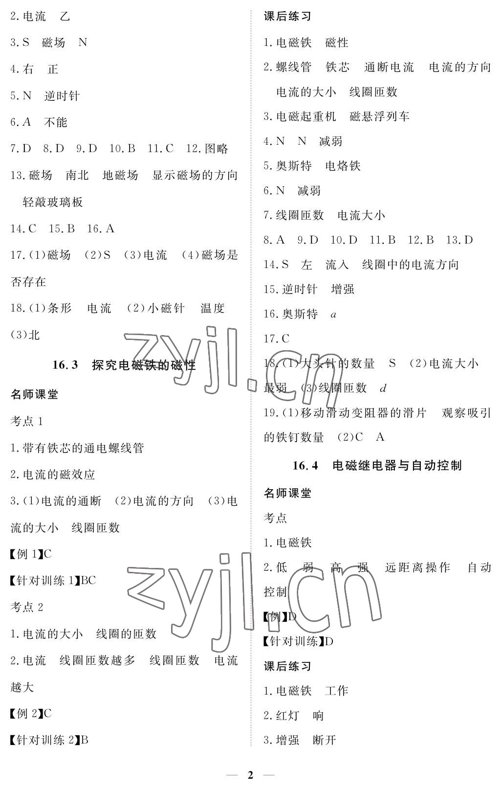 2023年一课一练创新练习九年级物理下册沪粤版 参考答案第2页