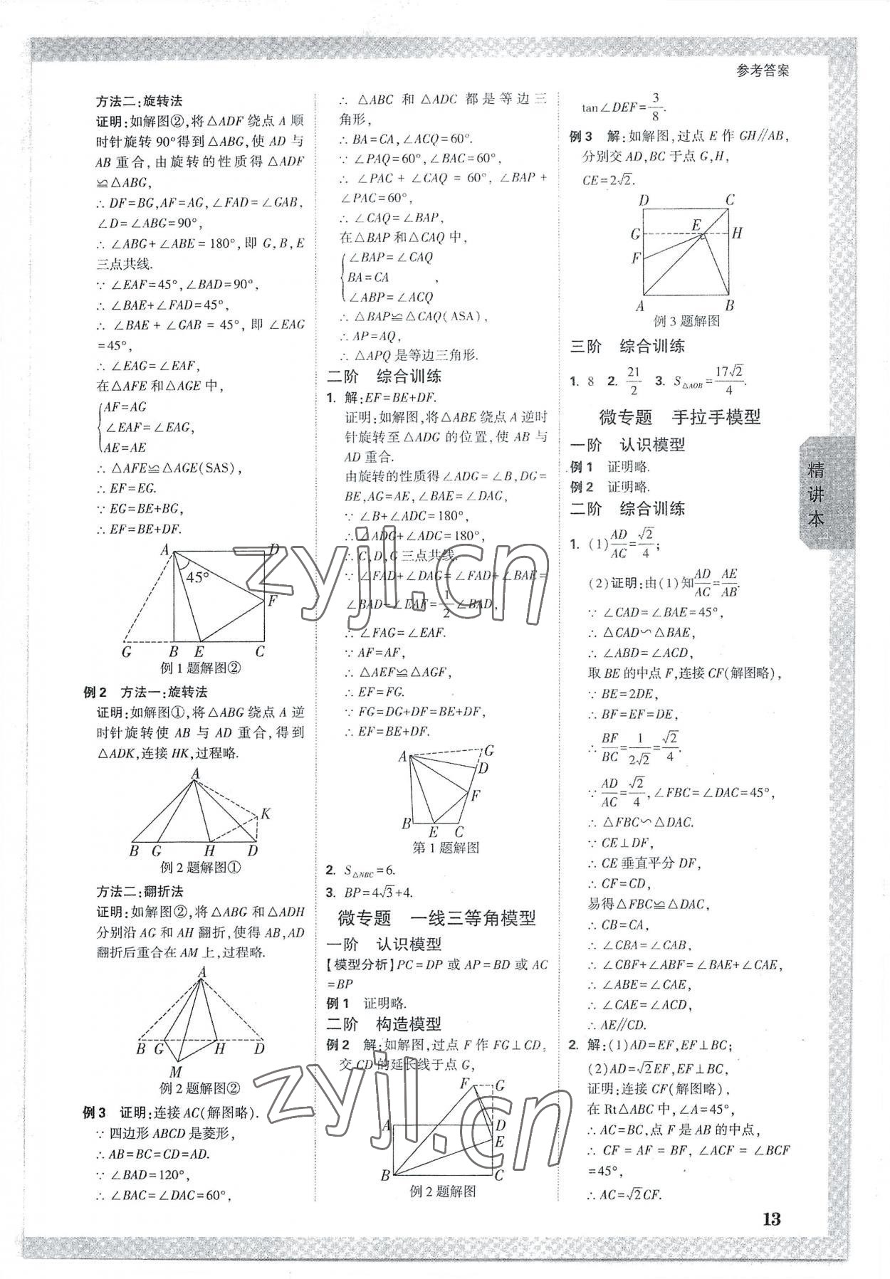 2023年萬(wàn)唯中考試題研究數(shù)學(xué)成都專版 參考答案第12頁(yè)