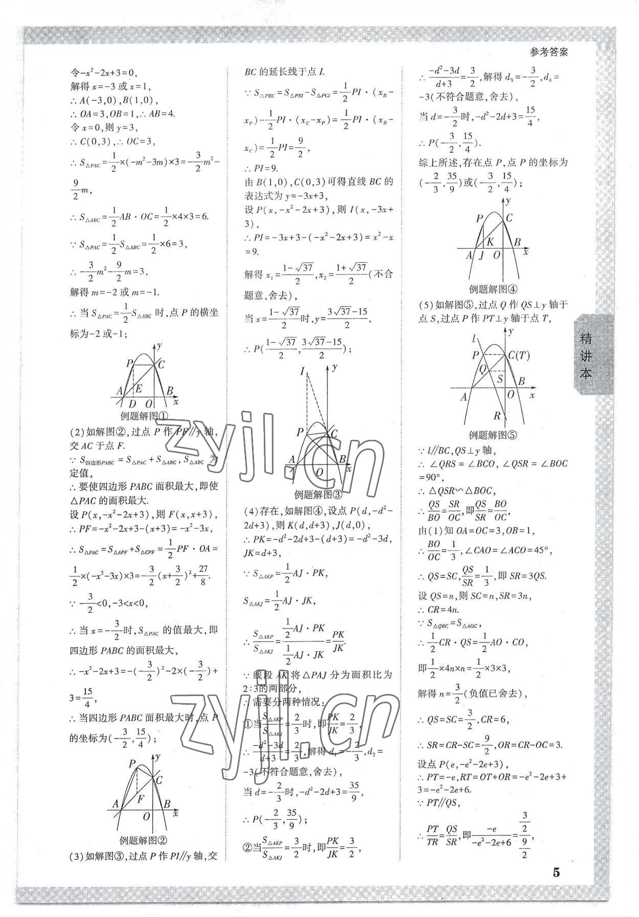 2023年萬唯中考試題研究數(shù)學(xué)成都專版 參考答案第4頁