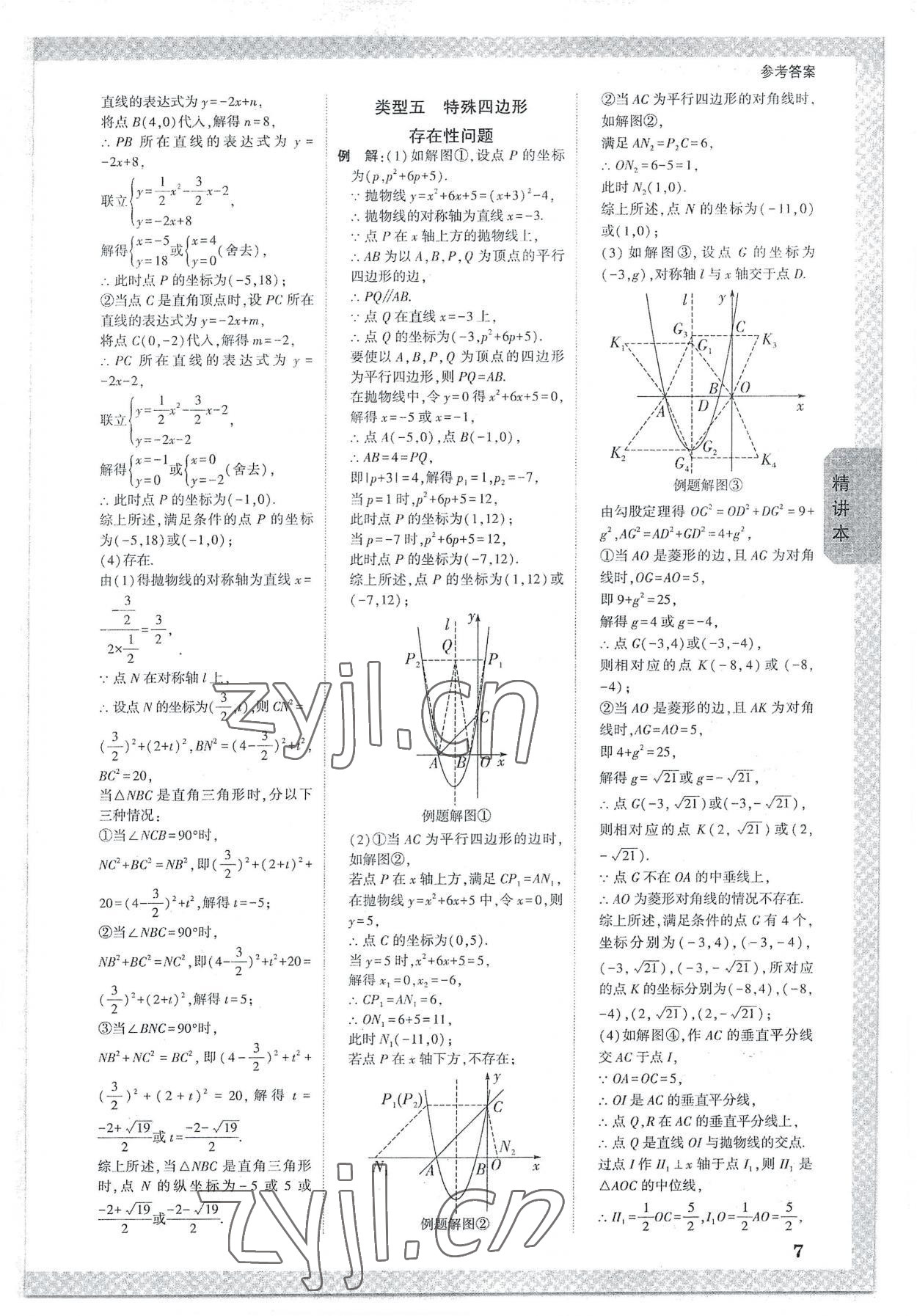 2023年萬唯中考試題研究數(shù)學(xué)成都專版 參考答案第6頁