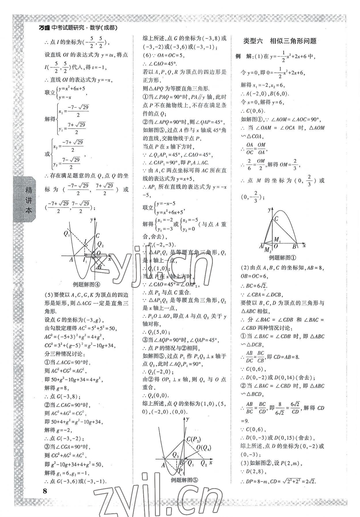 2023年萬唯中考試題研究數(shù)學(xué)成都專版 參考答案第7頁