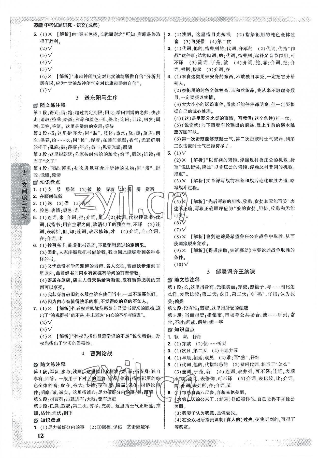 2023年万唯中考试题研究语文成都专版 参考答案第11页