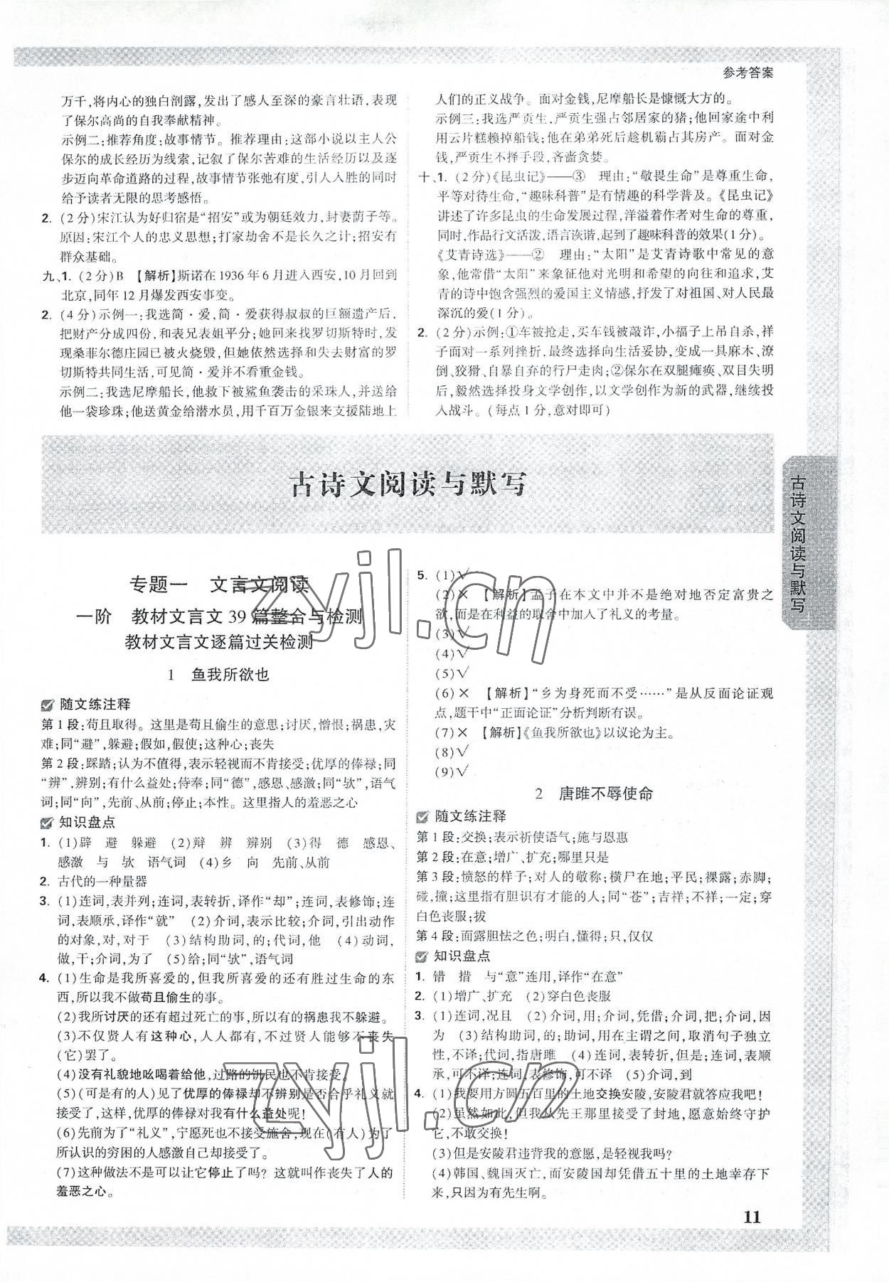 2023年万唯中考试题研究语文成都专版 参考答案第10页