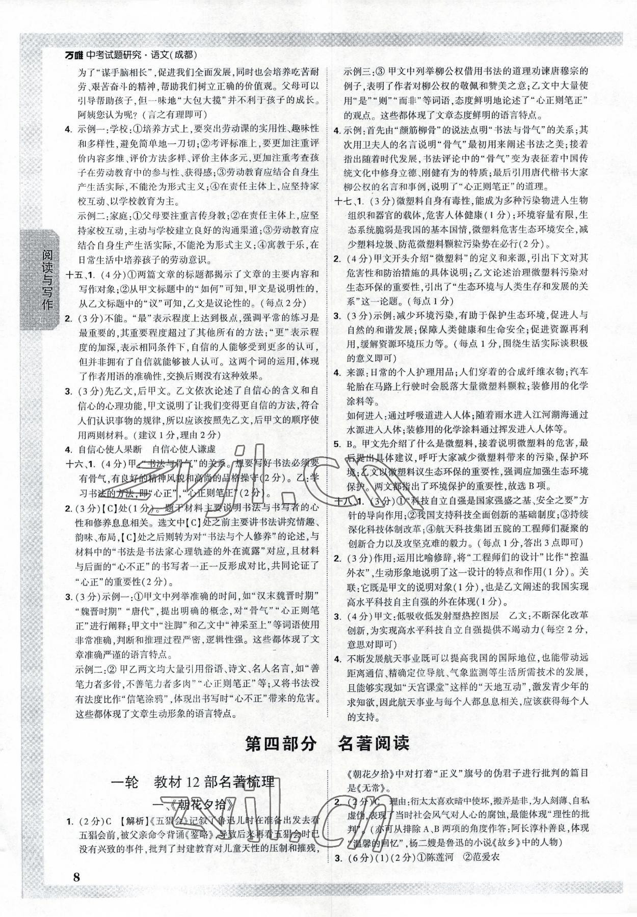 2023年万唯中考试题研究语文成都专版 参考答案第7页