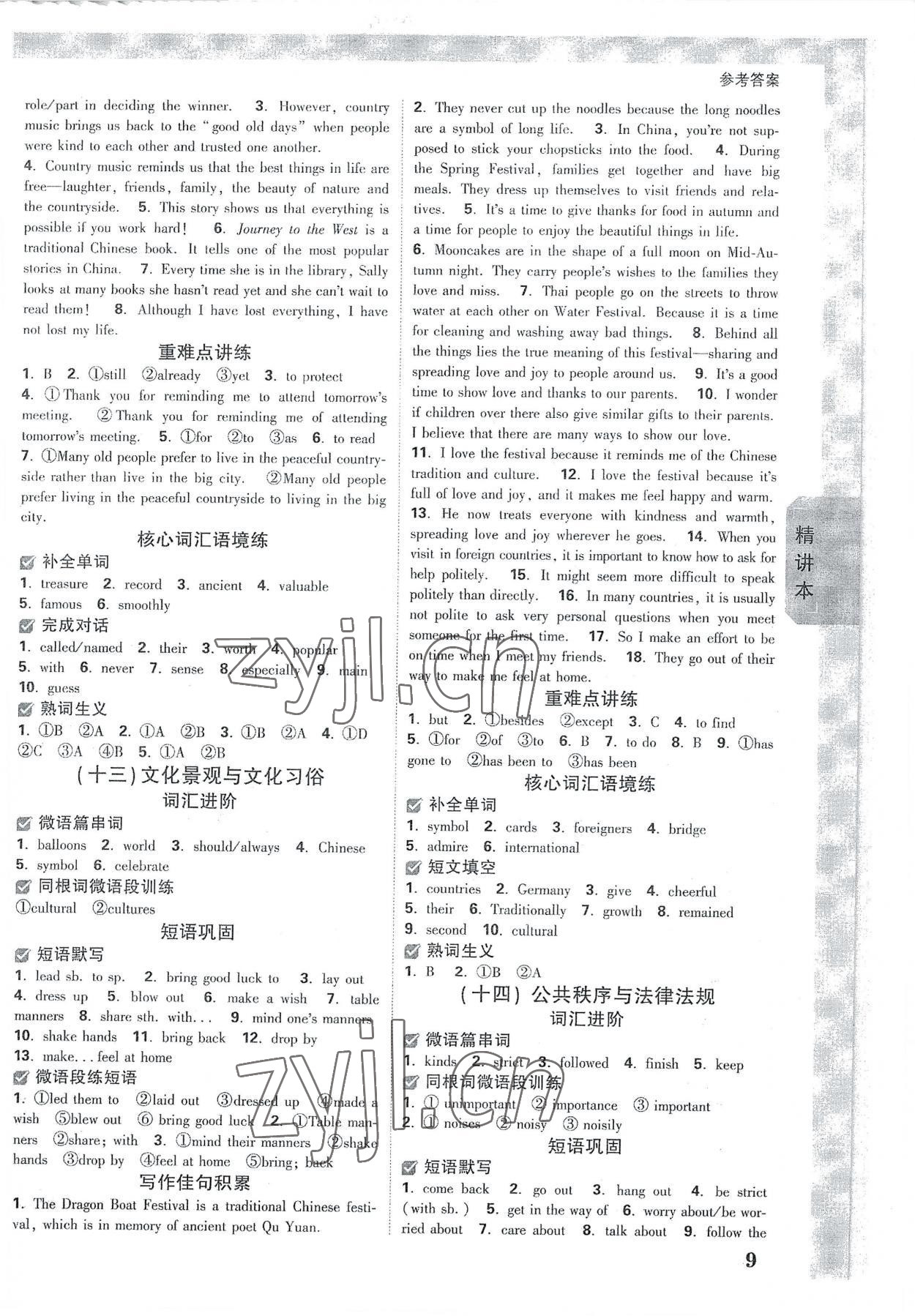 2023年萬(wàn)唯中考試題研究英語(yǔ)成都專(zhuān)版 參考答案第8頁(yè)