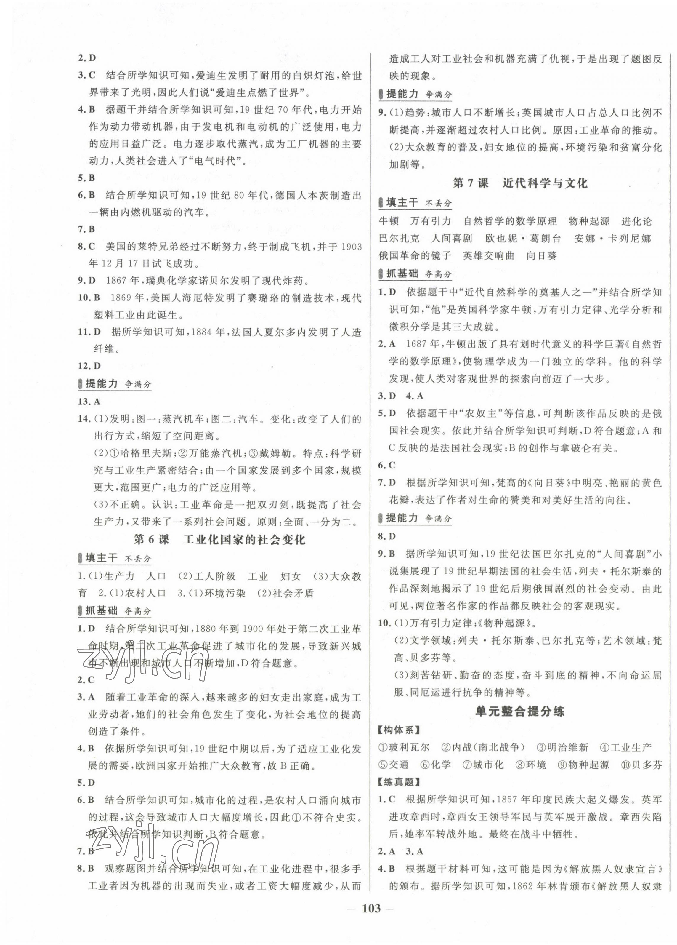 2023年世紀(jì)金榜百練百勝九年級(jí)歷史下冊(cè)人教版 第3頁(yè)