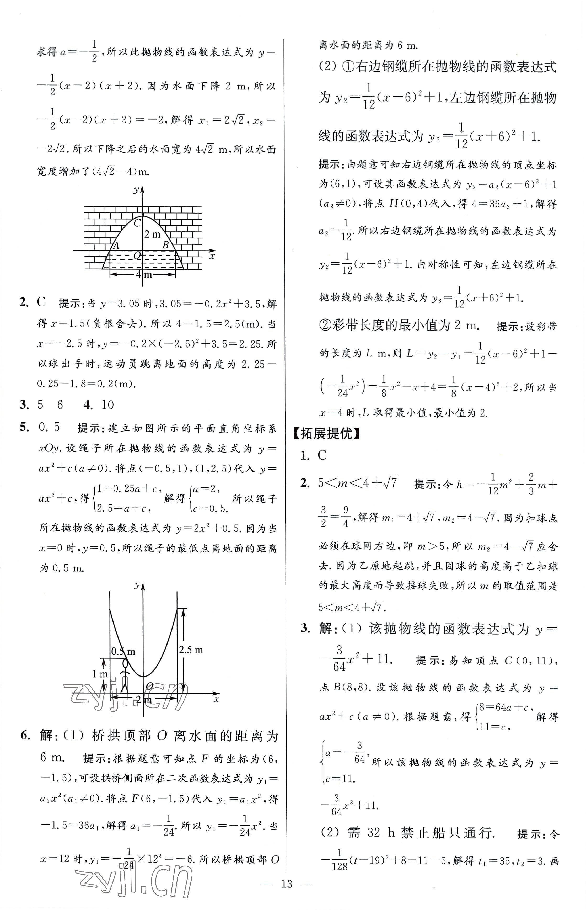 2023年小题狂做九年级数学下册苏科版提优版 参考答案第13页