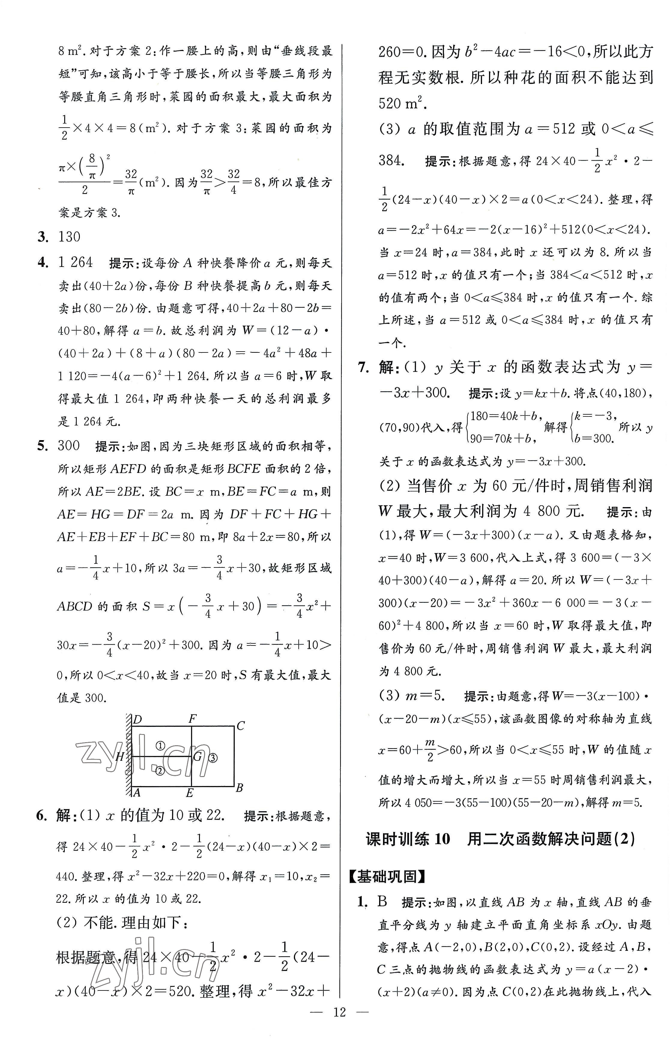 2023年小題狂做九年級(jí)數(shù)學(xué)下冊(cè)蘇科版提優(yōu)版 參考答案第12頁(yè)