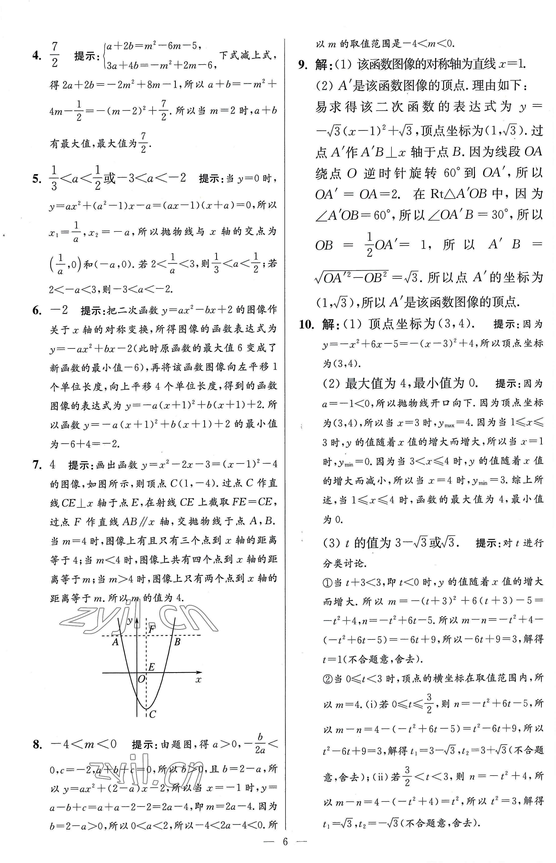 2023年小题狂做九年级数学下册苏科版提优版 参考答案第6页