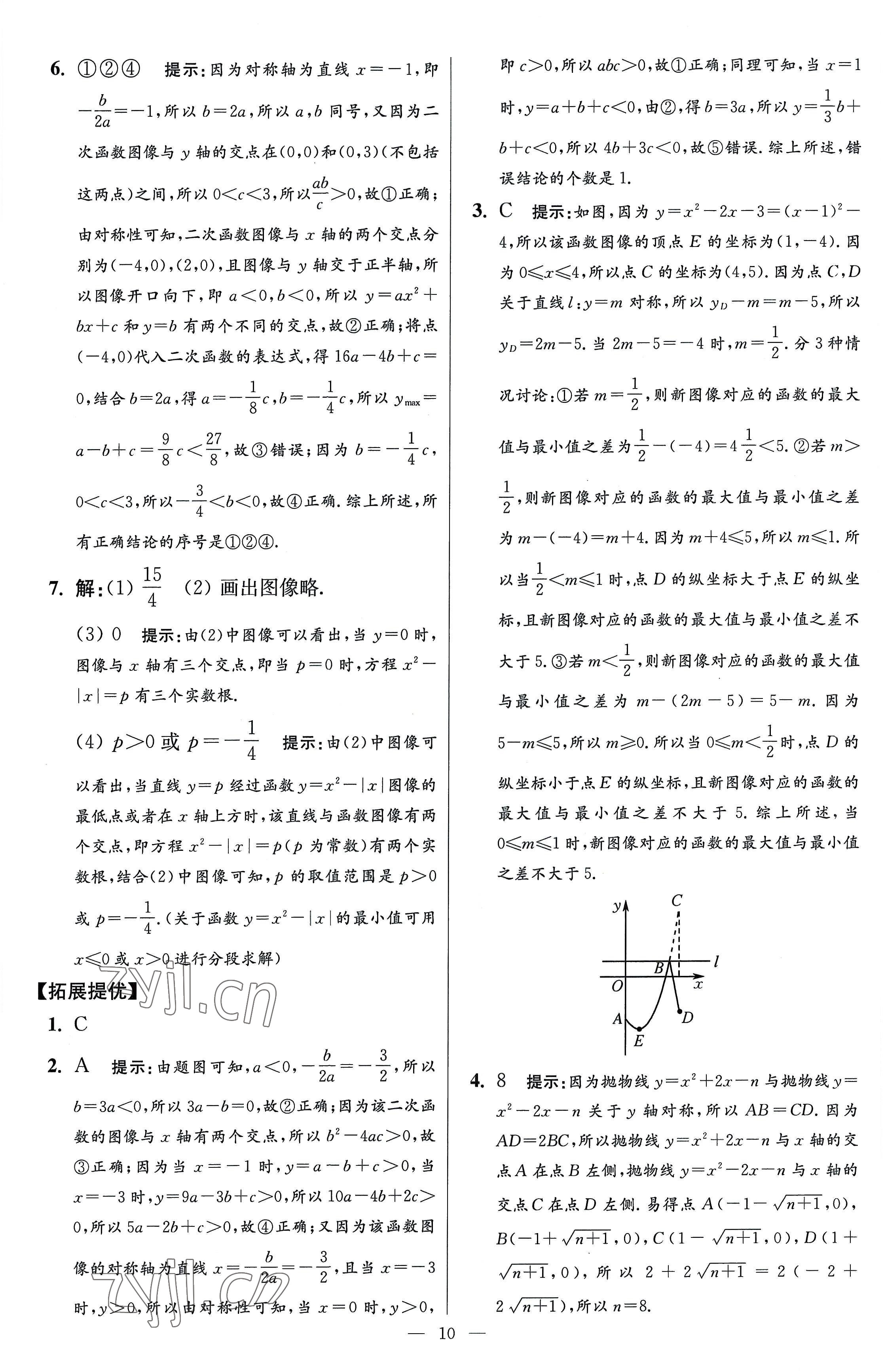 2023年小题狂做九年级数学下册苏科版提优版 参考答案第10页