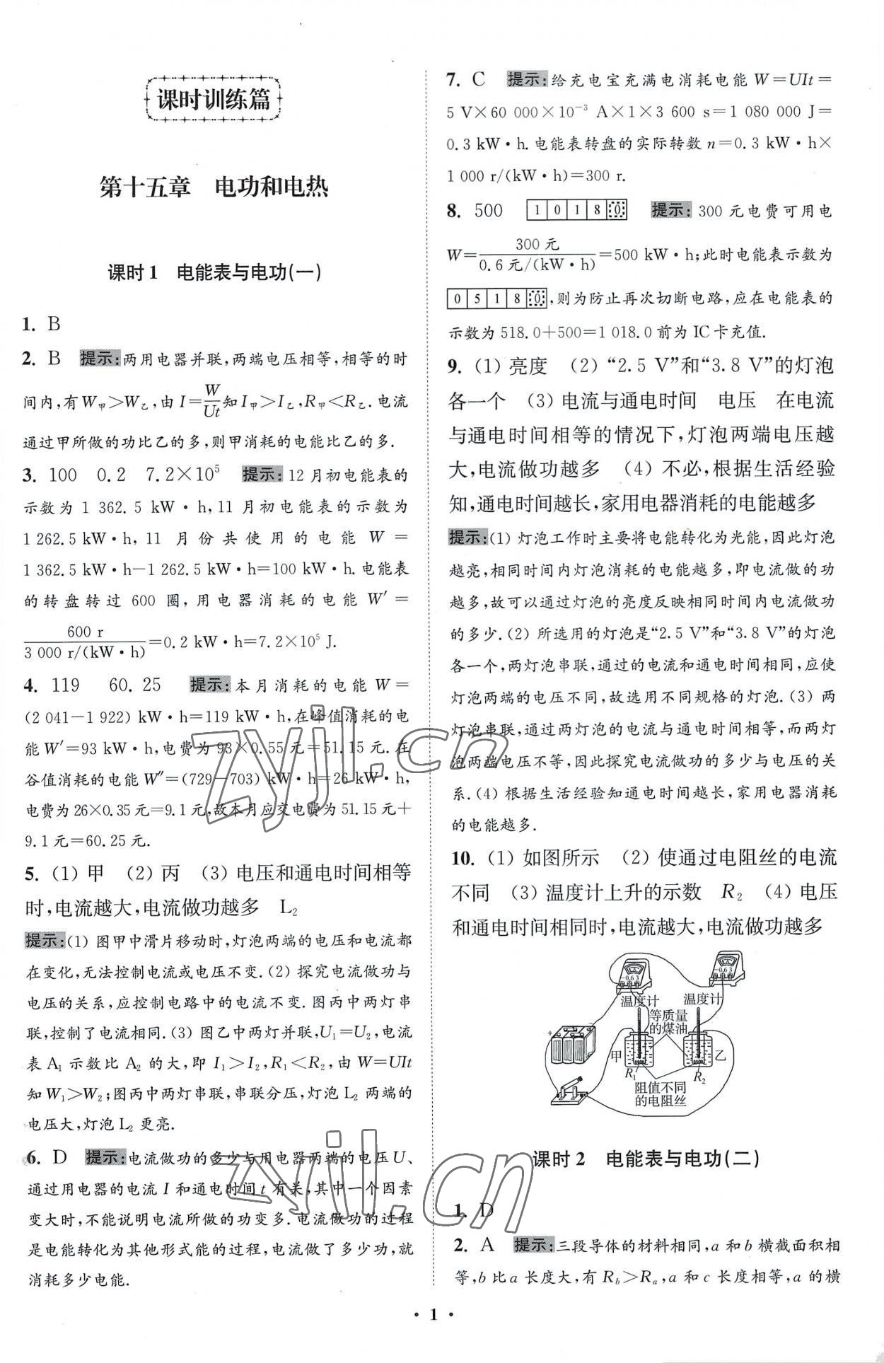 2023年小题狂做九年级物理下册苏科版提优版 参考答案第1页