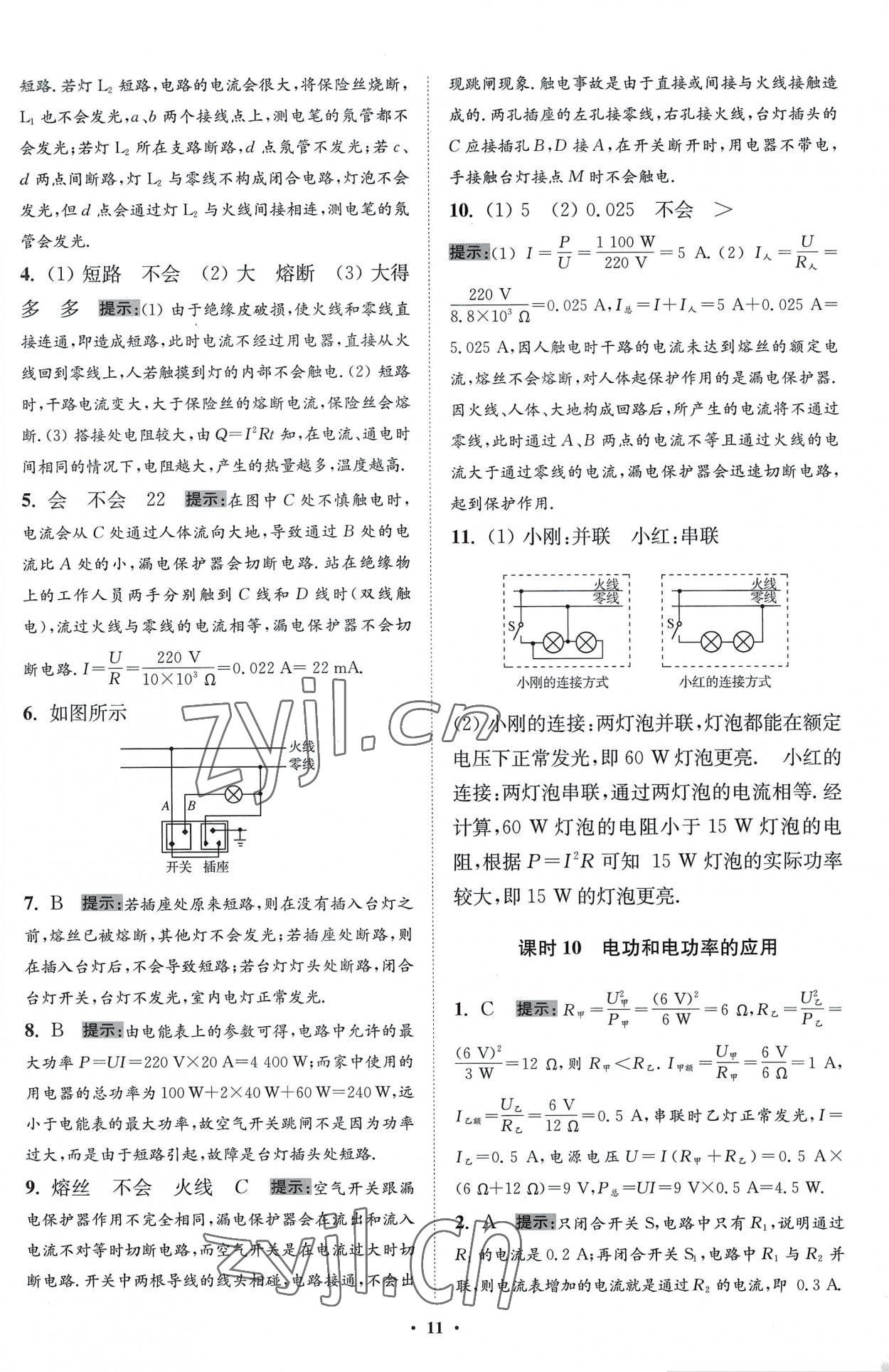 2023年小題狂做九年級物理下冊蘇科版提優(yōu)版 參考答案第11頁