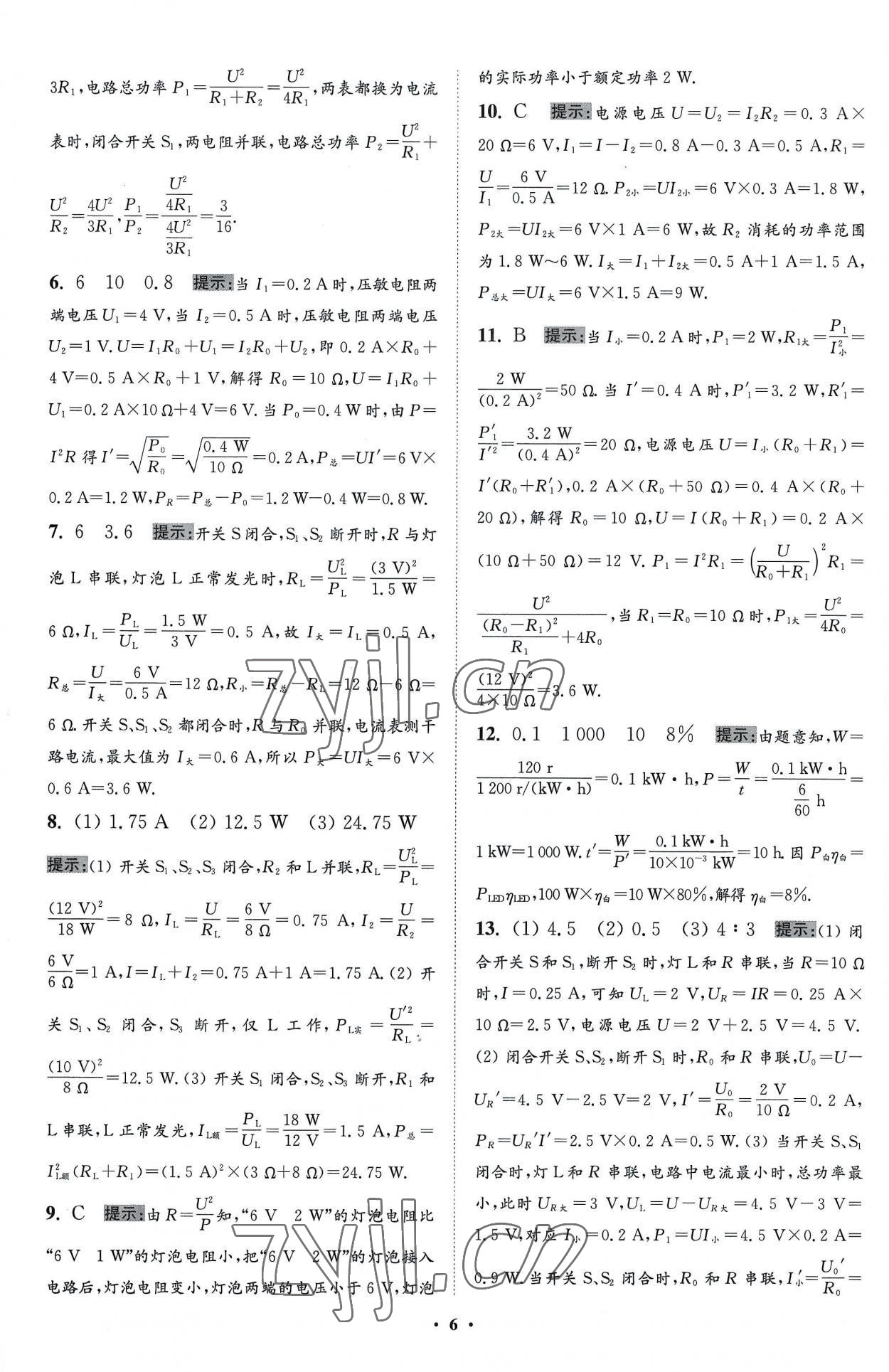 2023年小题狂做九年级物理下册苏科版提优版 参考答案第6页