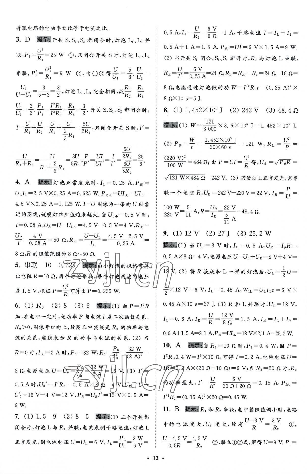 2023年小题狂做九年级物理下册苏科版提优版 参考答案第12页