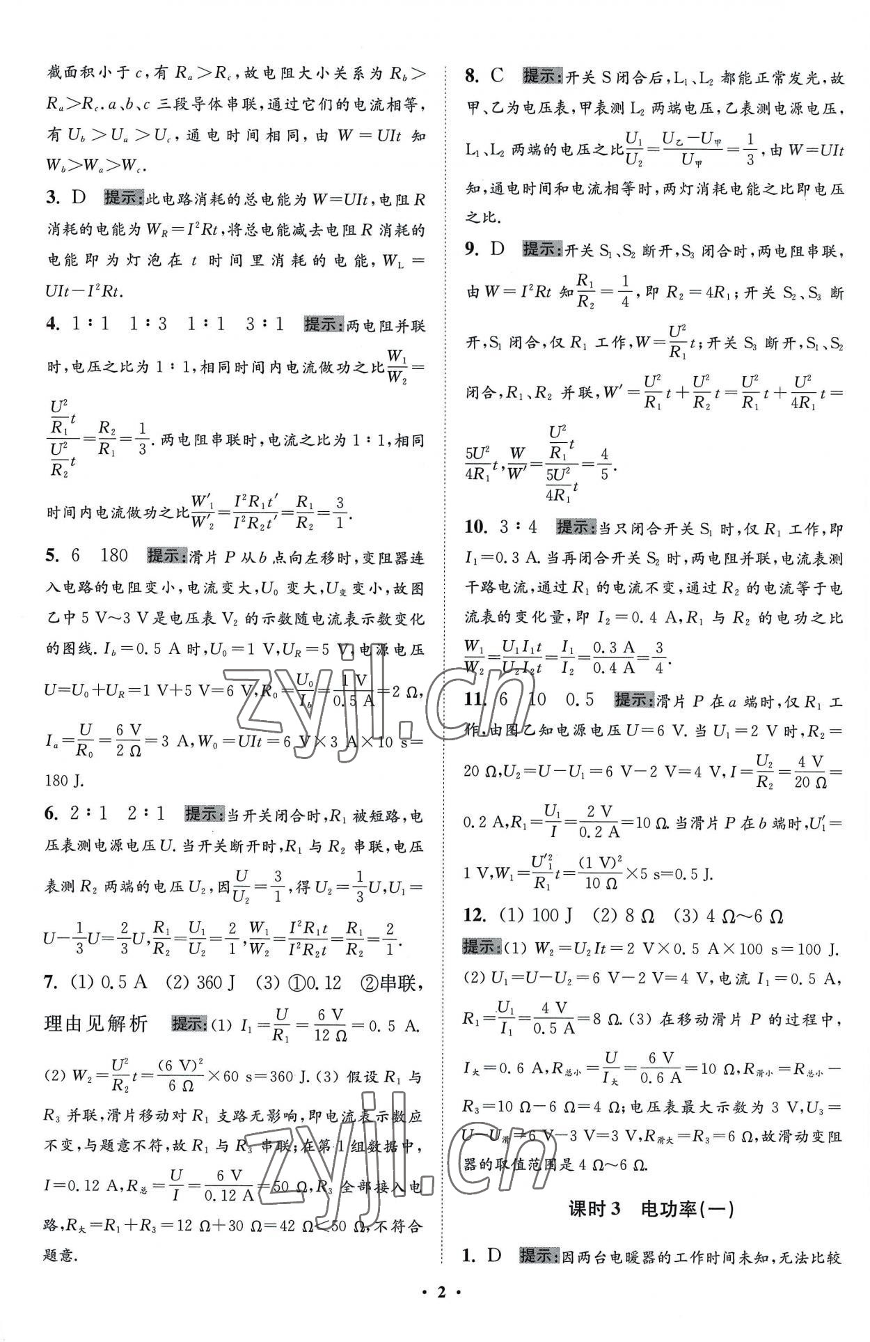 2023年小题狂做九年级物理下册苏科版提优版 参考答案第2页