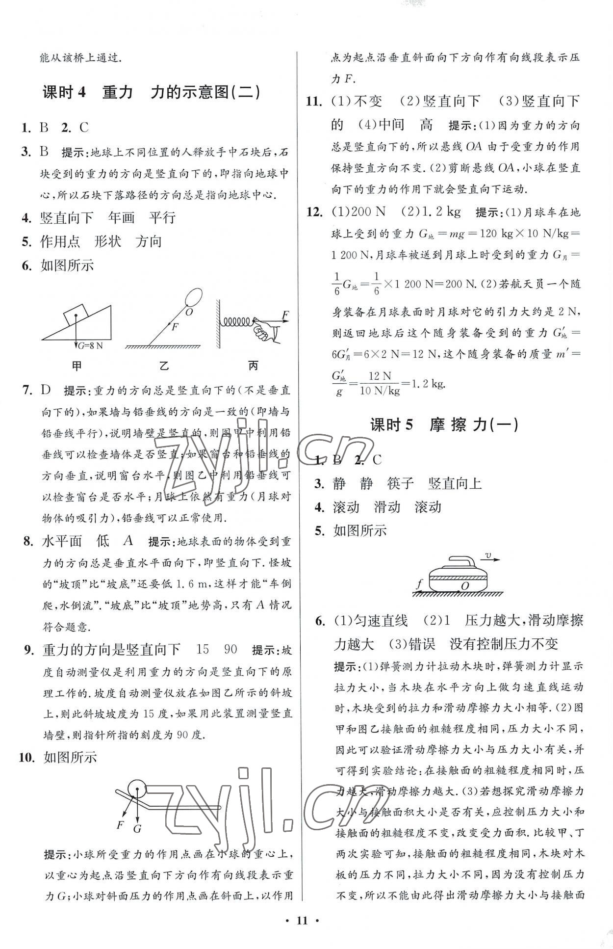 2023年小題狂做八年級(jí)物理下冊(cè)蘇科版提優(yōu)版 參考答案第11頁