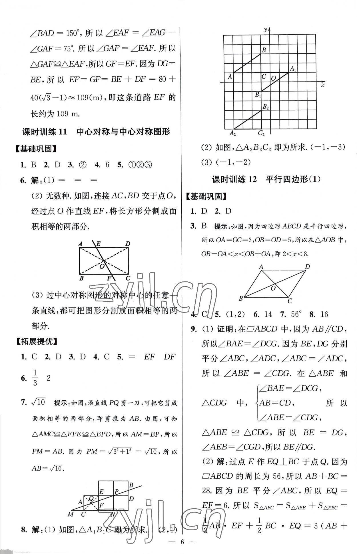 2023年小題狂做八年級(jí)數(shù)學(xué)下冊(cè)蘇科版提優(yōu)版 參考答案第6頁(yè)