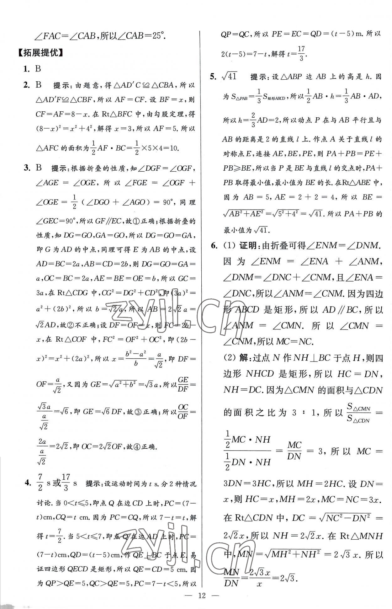 2023年小题狂做八年级数学下册苏科版提优版 参考答案第12页