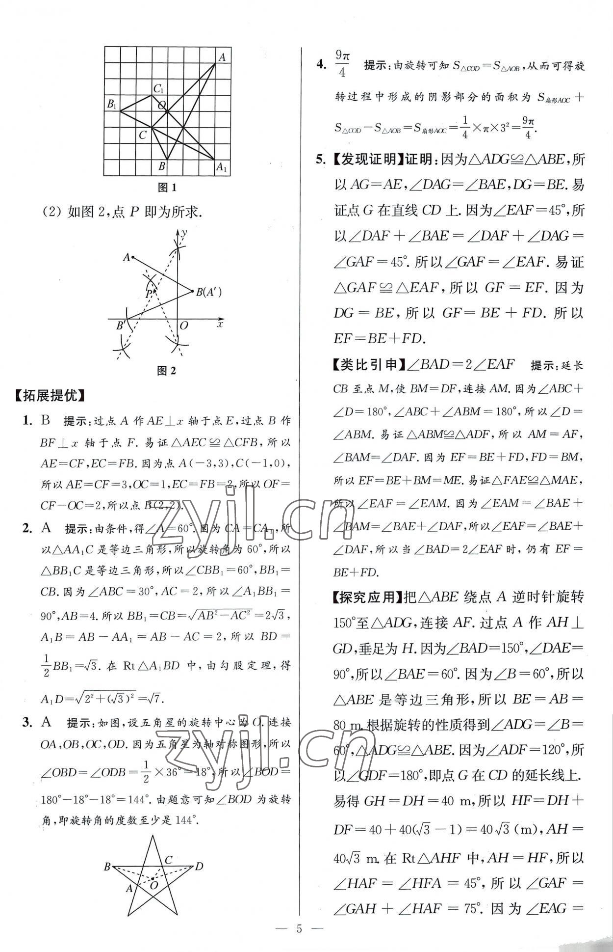 2023年小題狂做八年級(jí)數(shù)學(xué)下冊(cè)蘇科版提優(yōu)版 參考答案第5頁(yè)