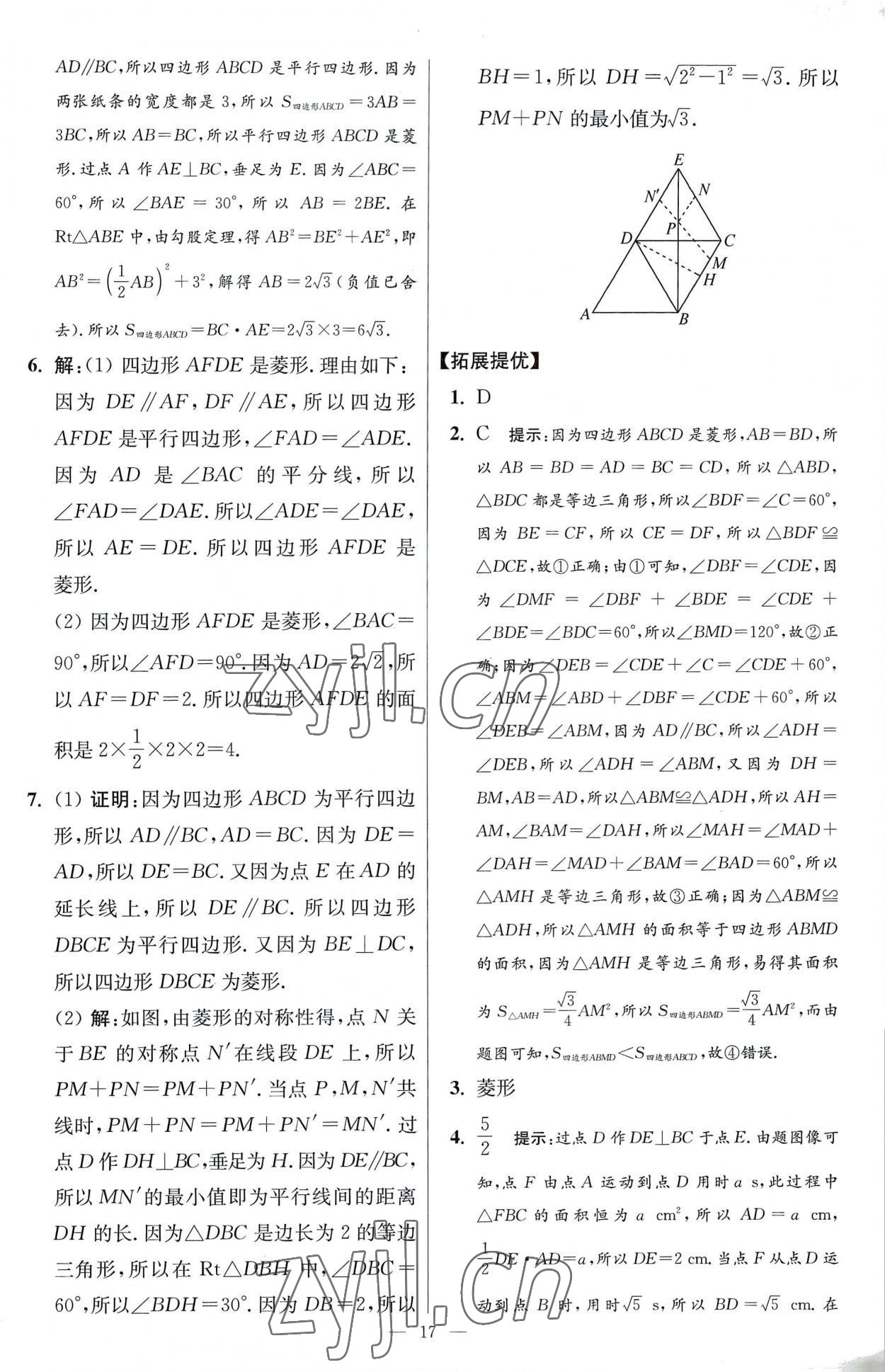 2023年小題狂做八年級數(shù)學(xué)下冊蘇科版提優(yōu)版 參考答案第17頁