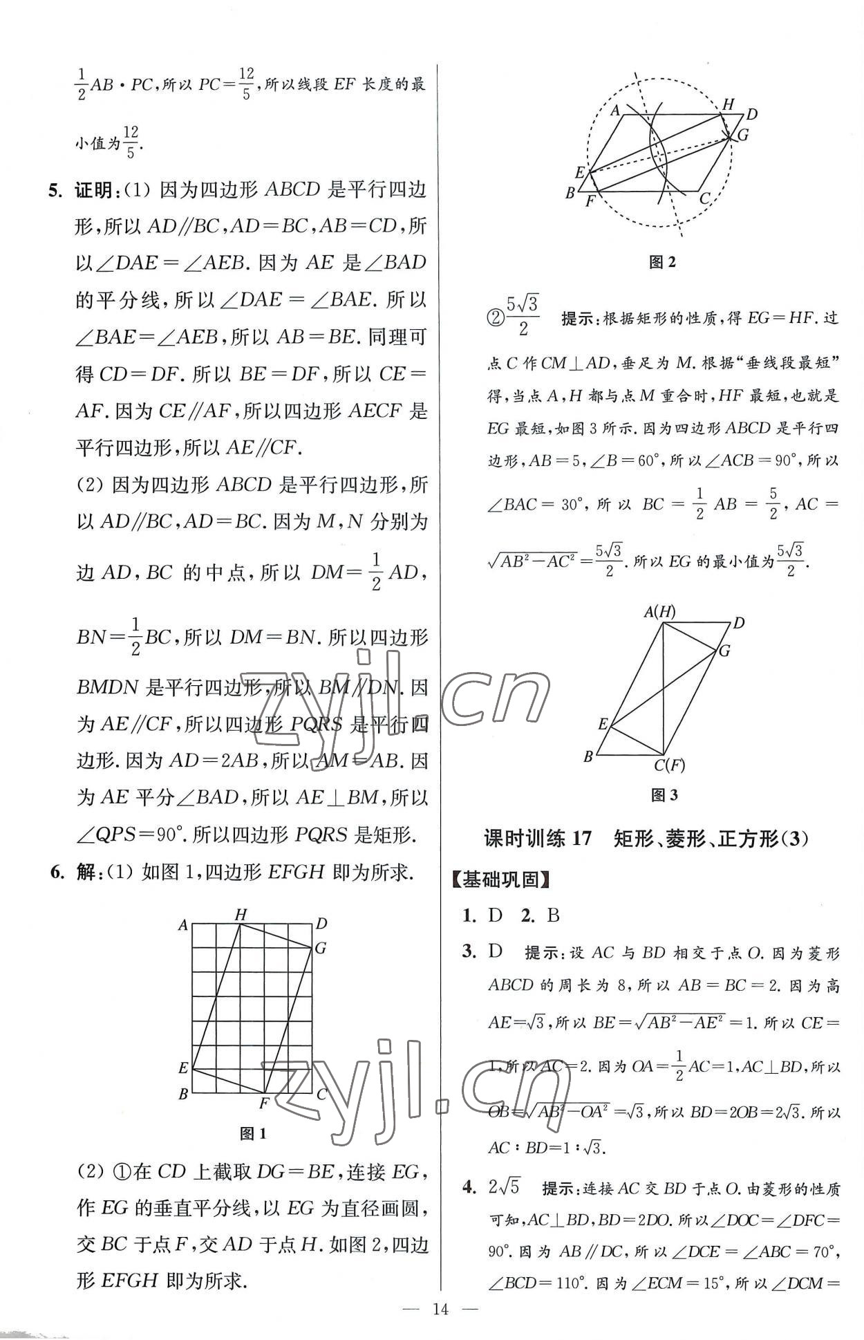 2023年小題狂做八年級數(shù)學(xué)下冊蘇科版提優(yōu)版 參考答案第14頁