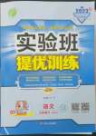 2023年實驗班提優(yōu)訓(xùn)練九年級語文下冊人教版