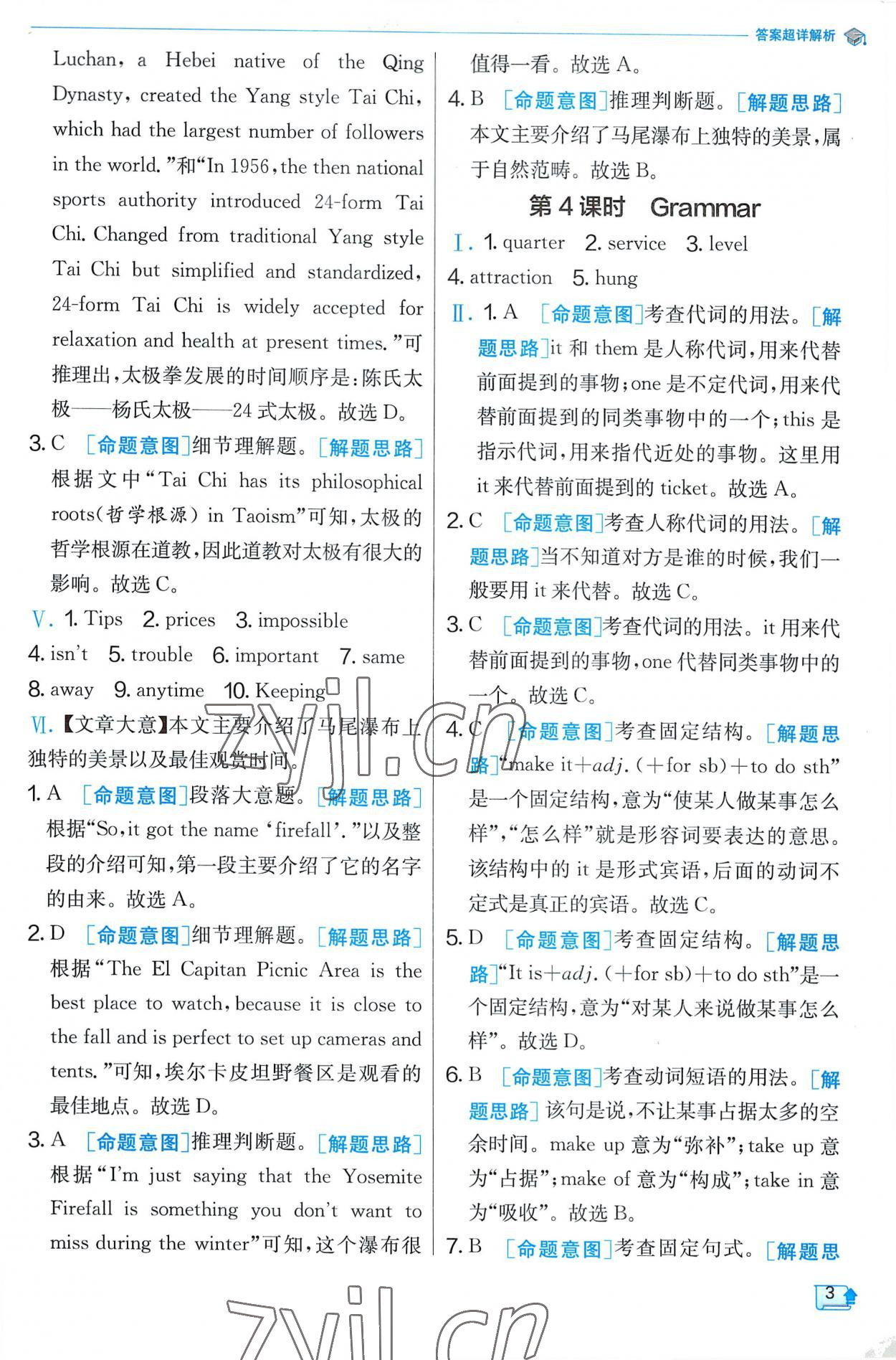 2023年实验班提优训练九年级英语下册译林版 第3页