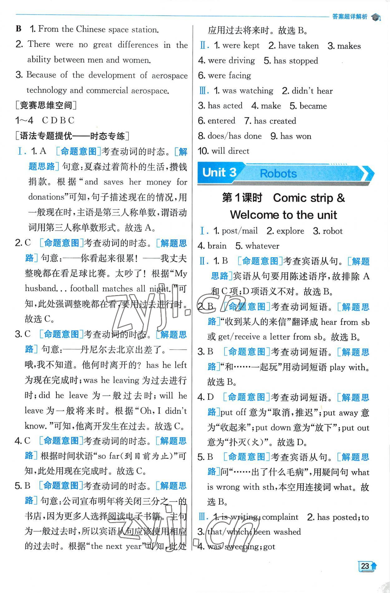 2023年实验班提优训练九年级英语下册译林版 第23页