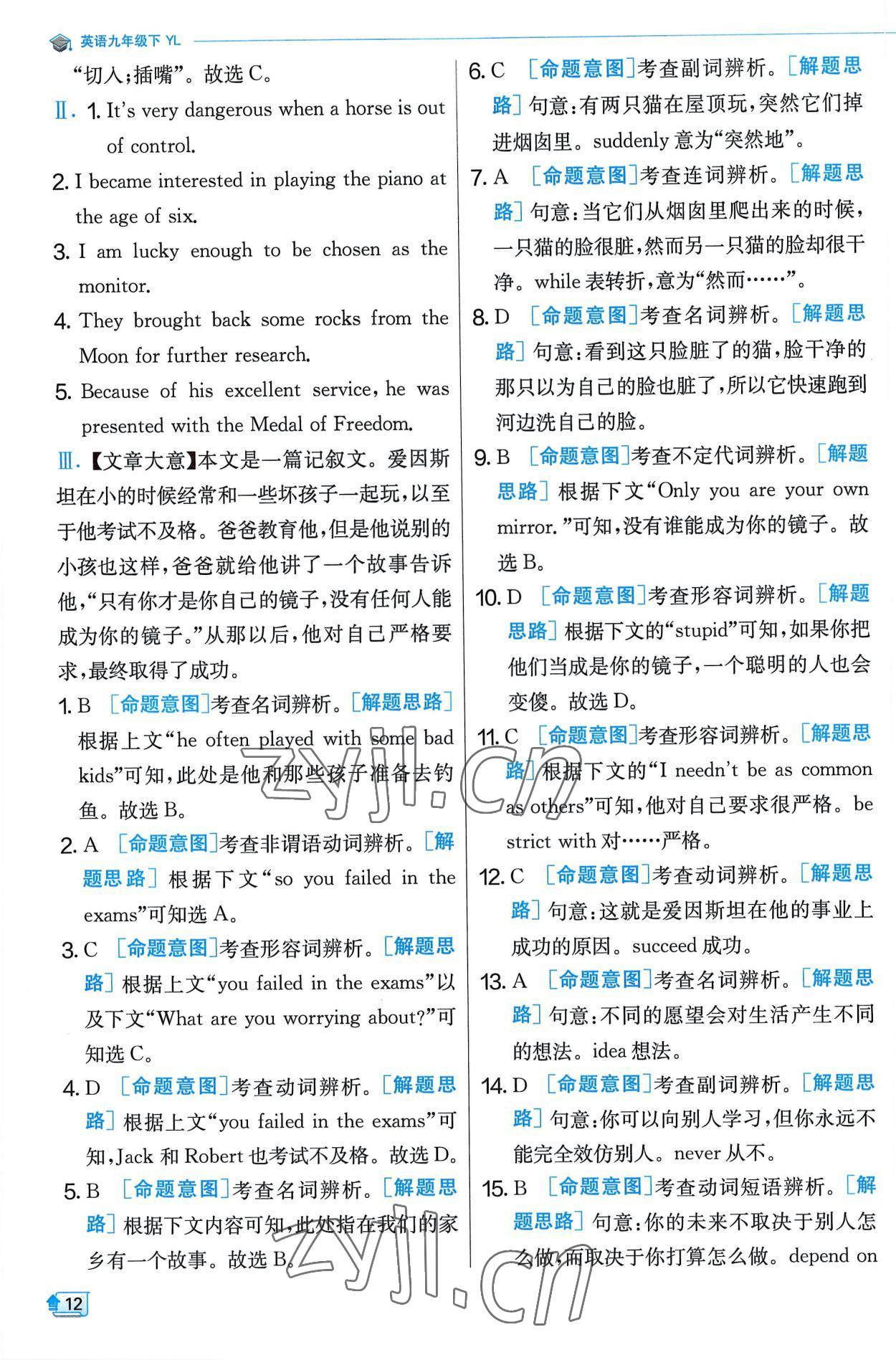 2023年实验班提优训练九年级英语下册译林版 第12页