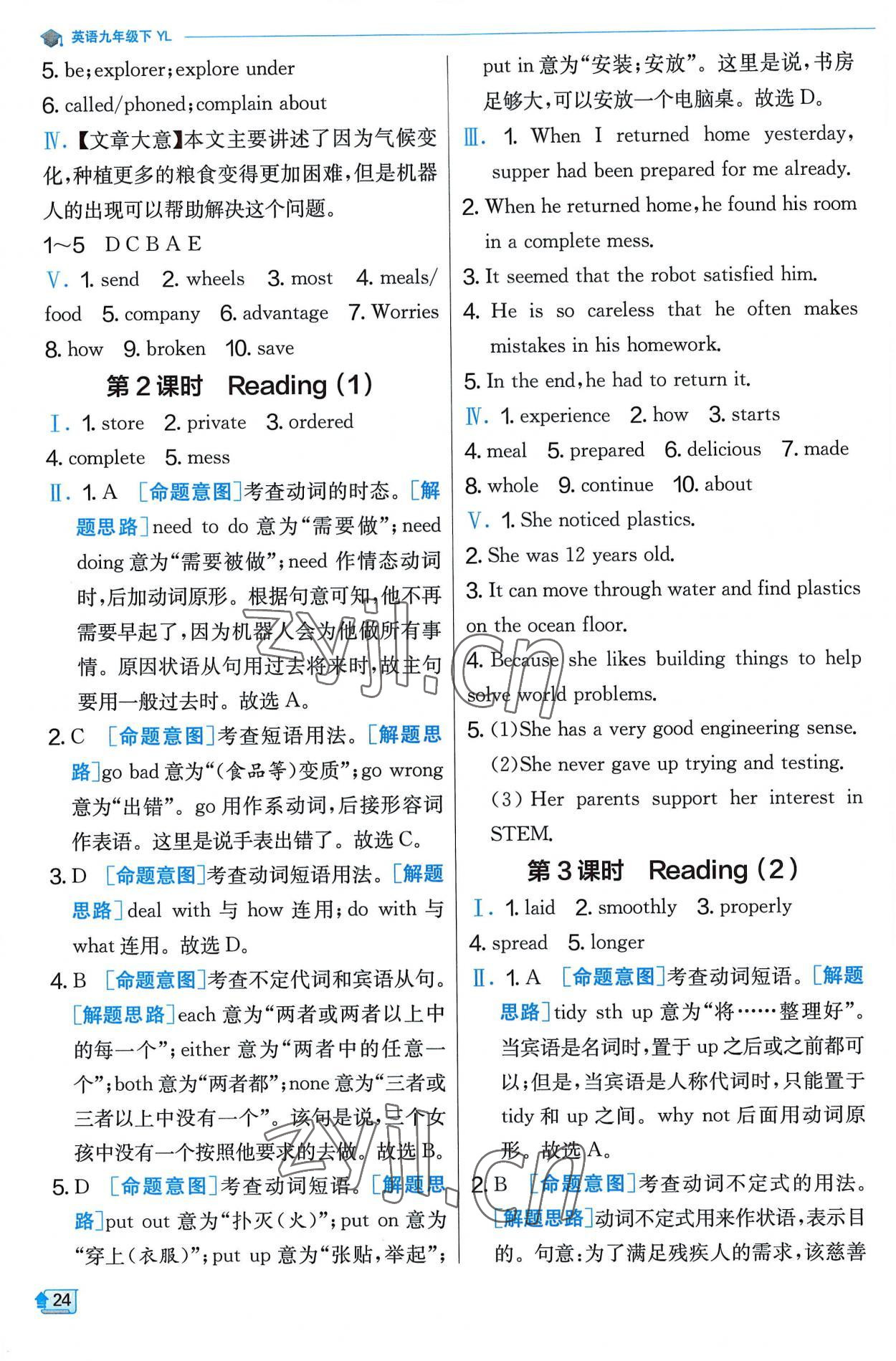 2023年实验班提优训练九年级英语下册译林版 第24页