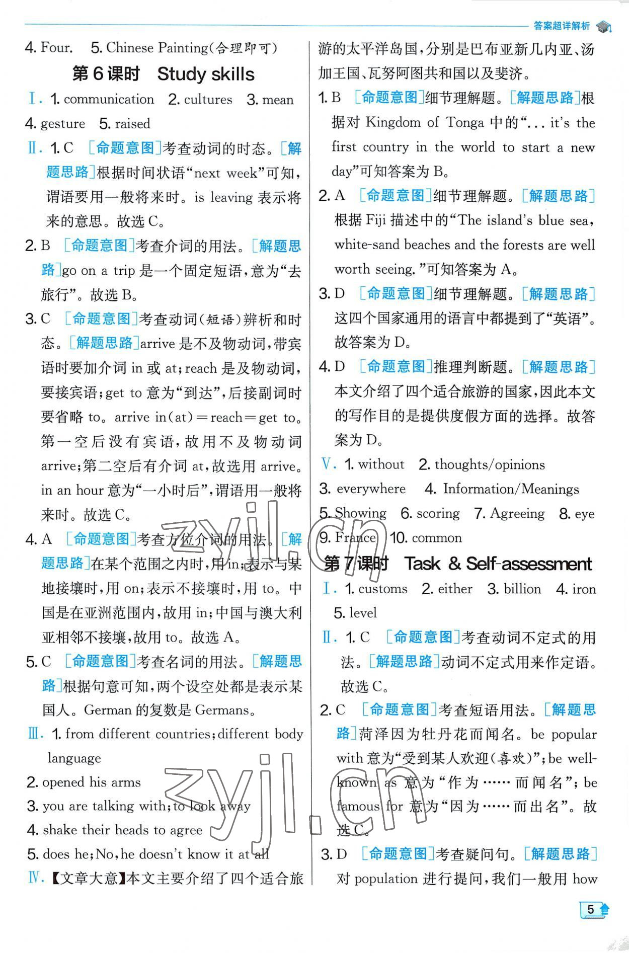 2023年实验班提优训练九年级英语下册译林版 第5页