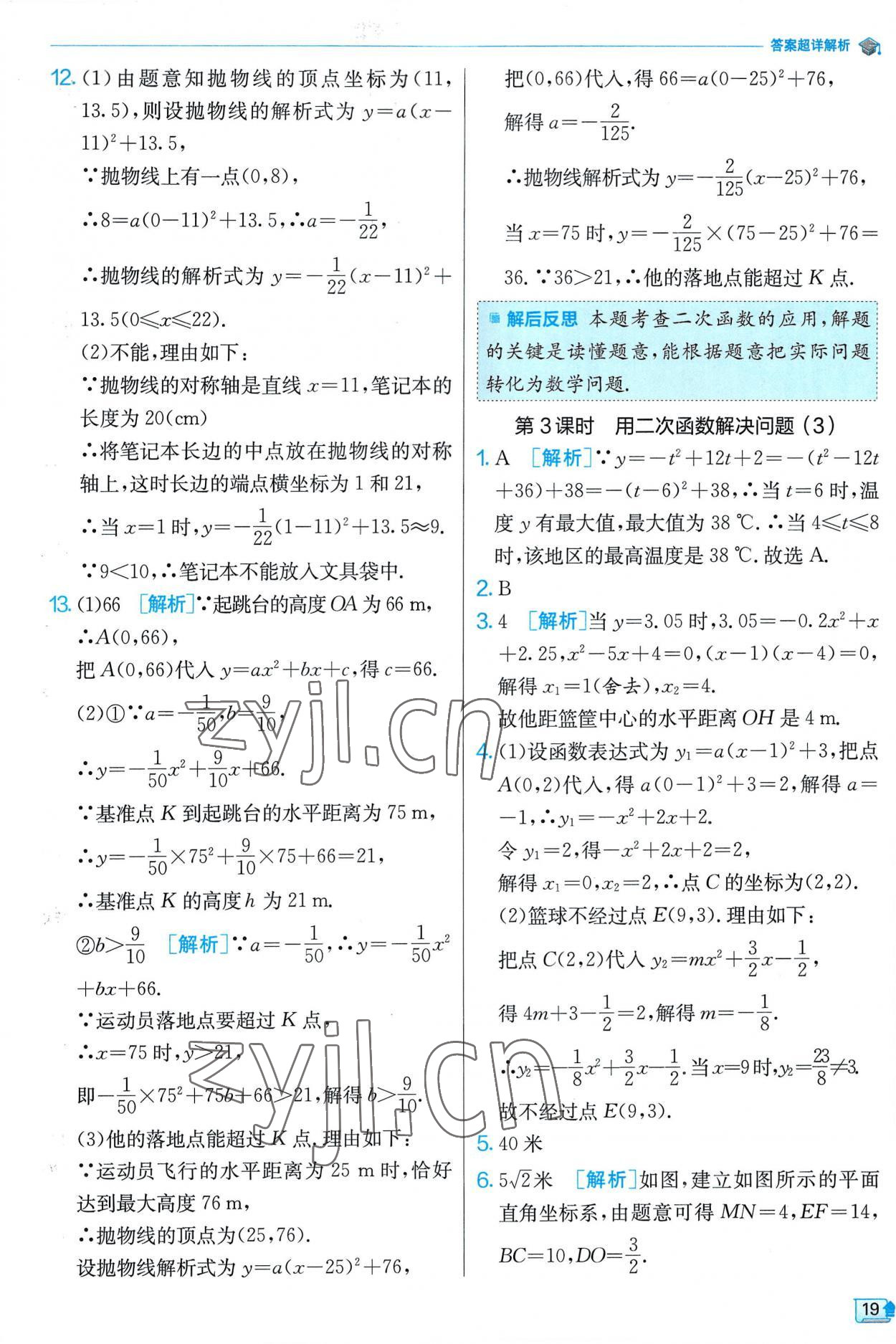 2023年实验班提优训练九年级数学下册苏科版 第19页